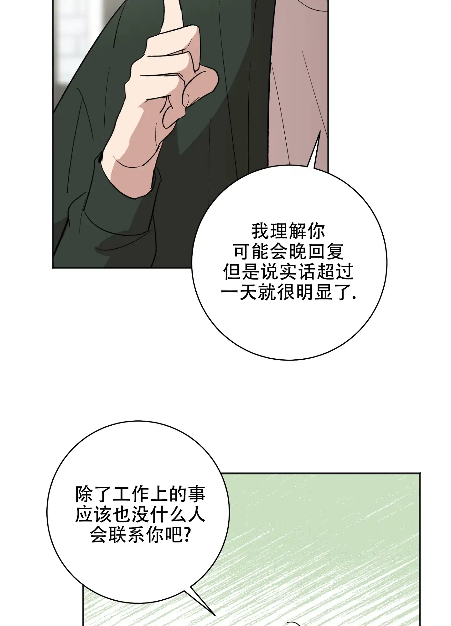《恋爱进行中》第18话 第29页