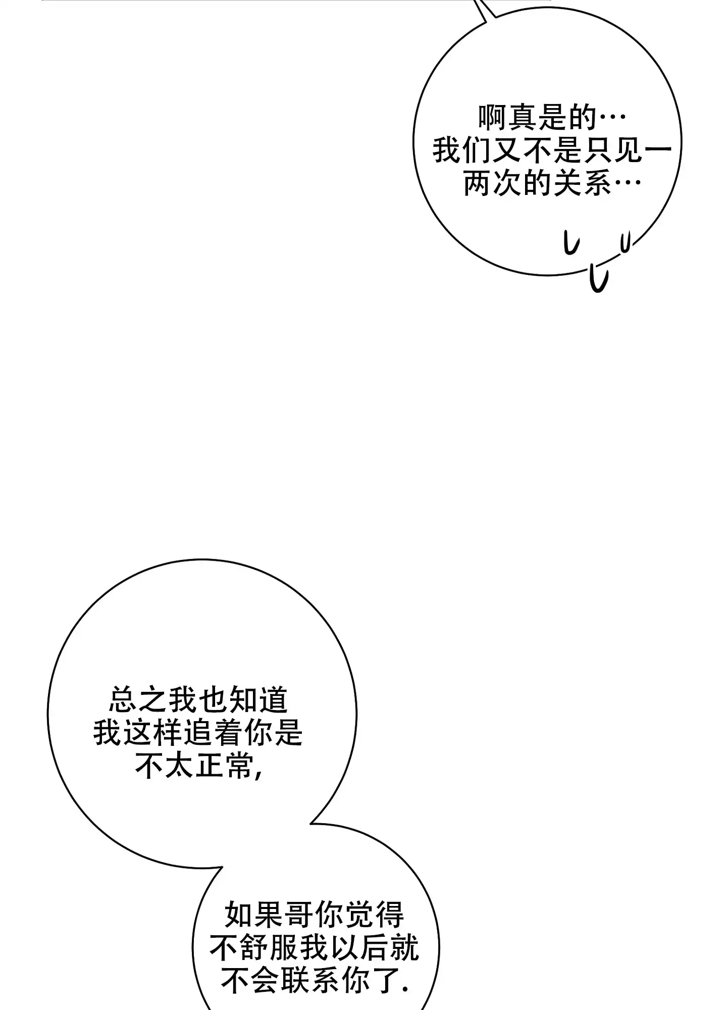 《恋爱进行中》第18话 第25页