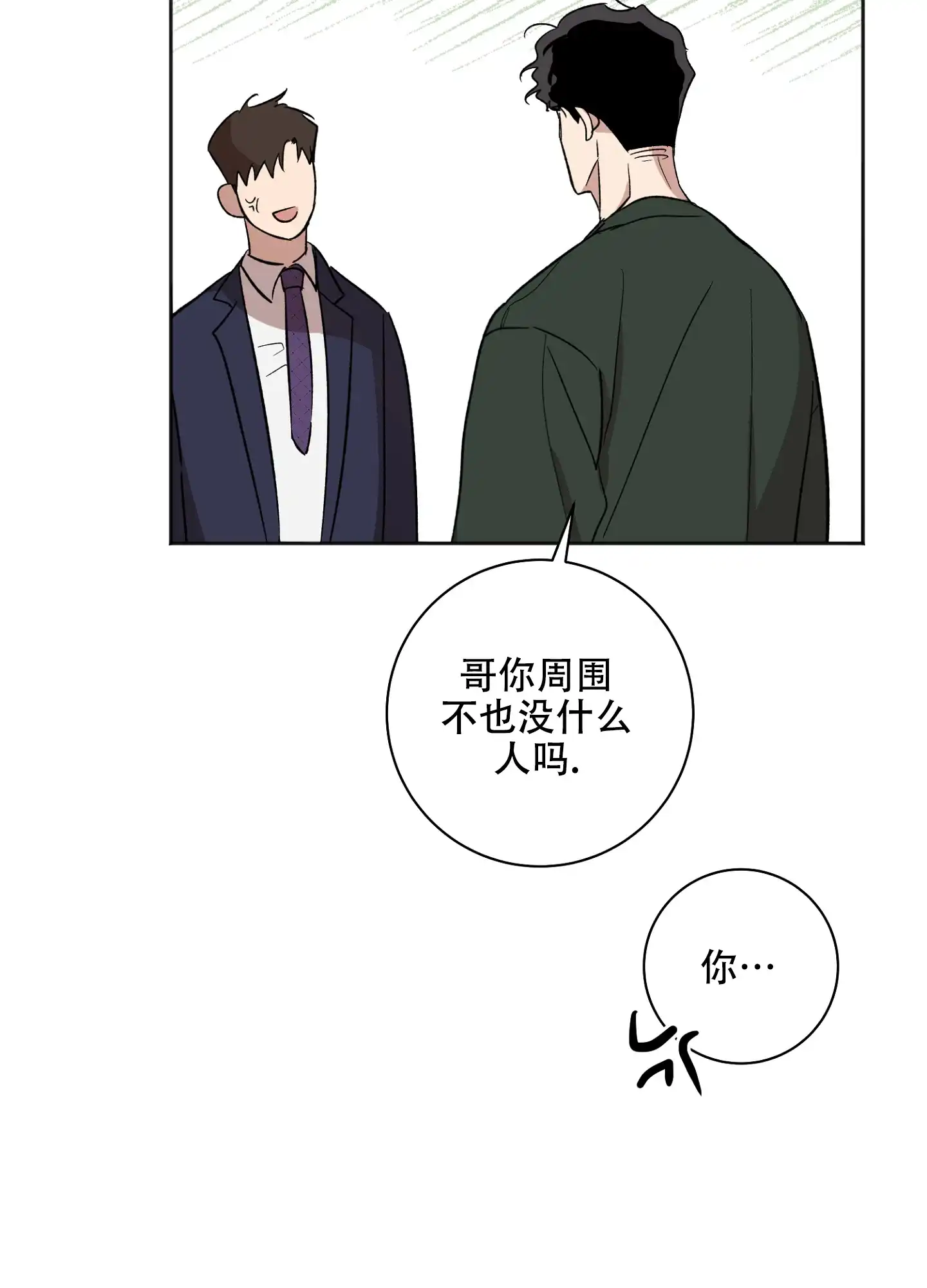 《恋爱进行中》第18话 第30页