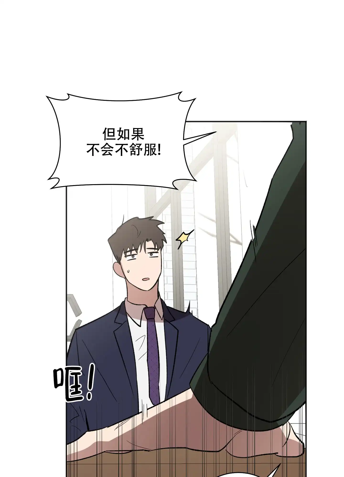 《恋爱进行中》第18话 第27页