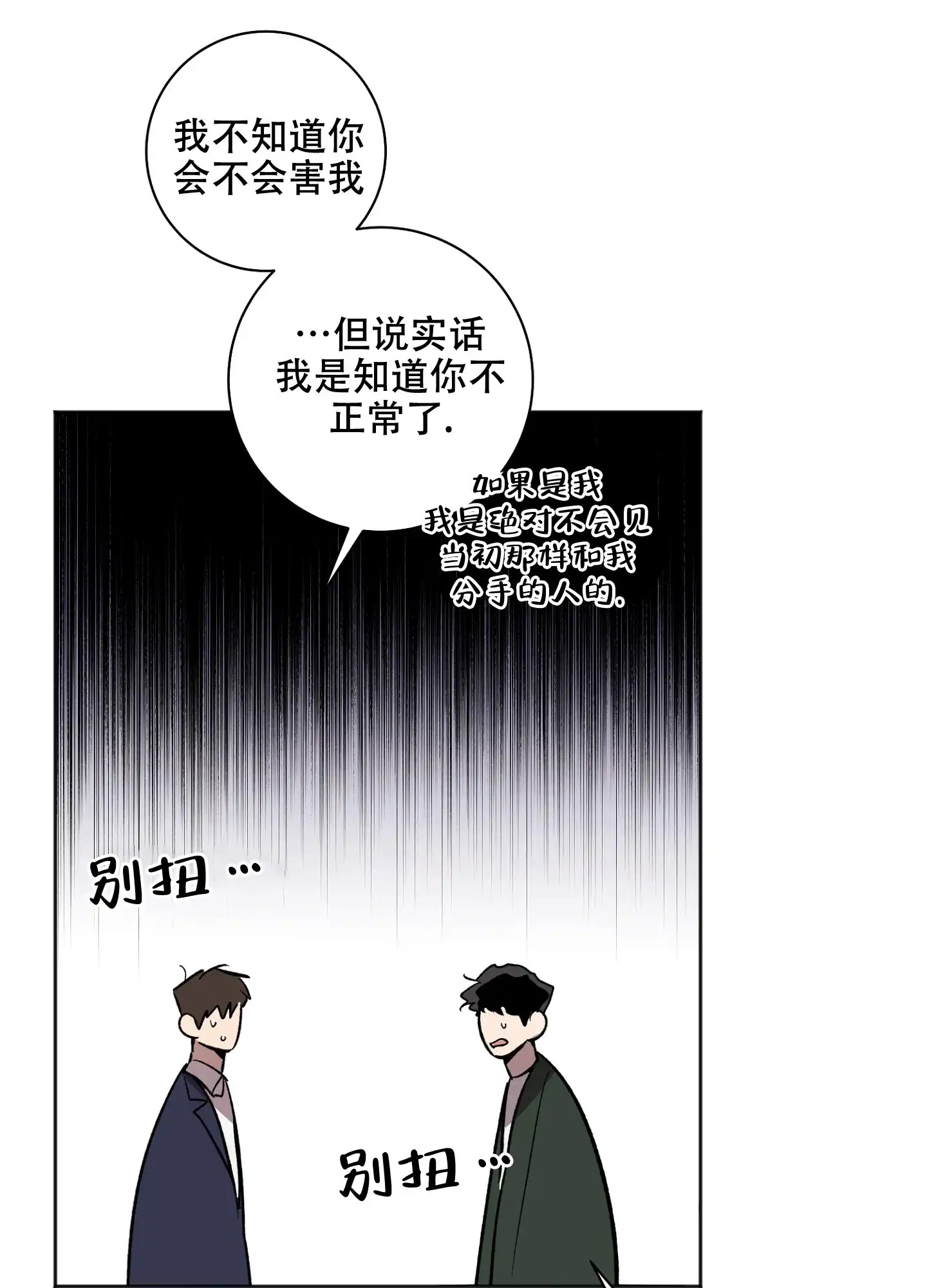 《恋爱进行中》第18话 第24页