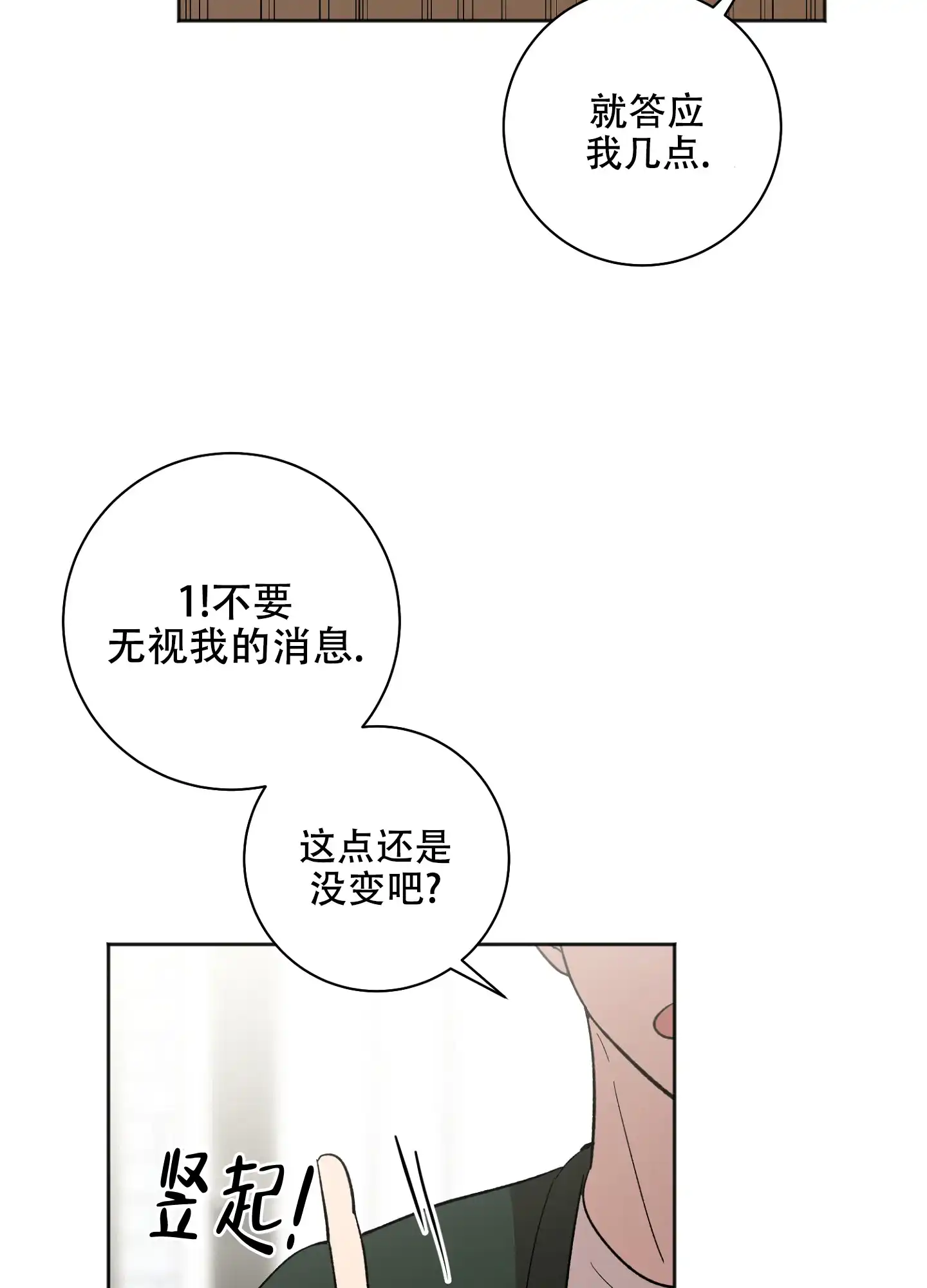 《恋爱进行中》第18话 第28页