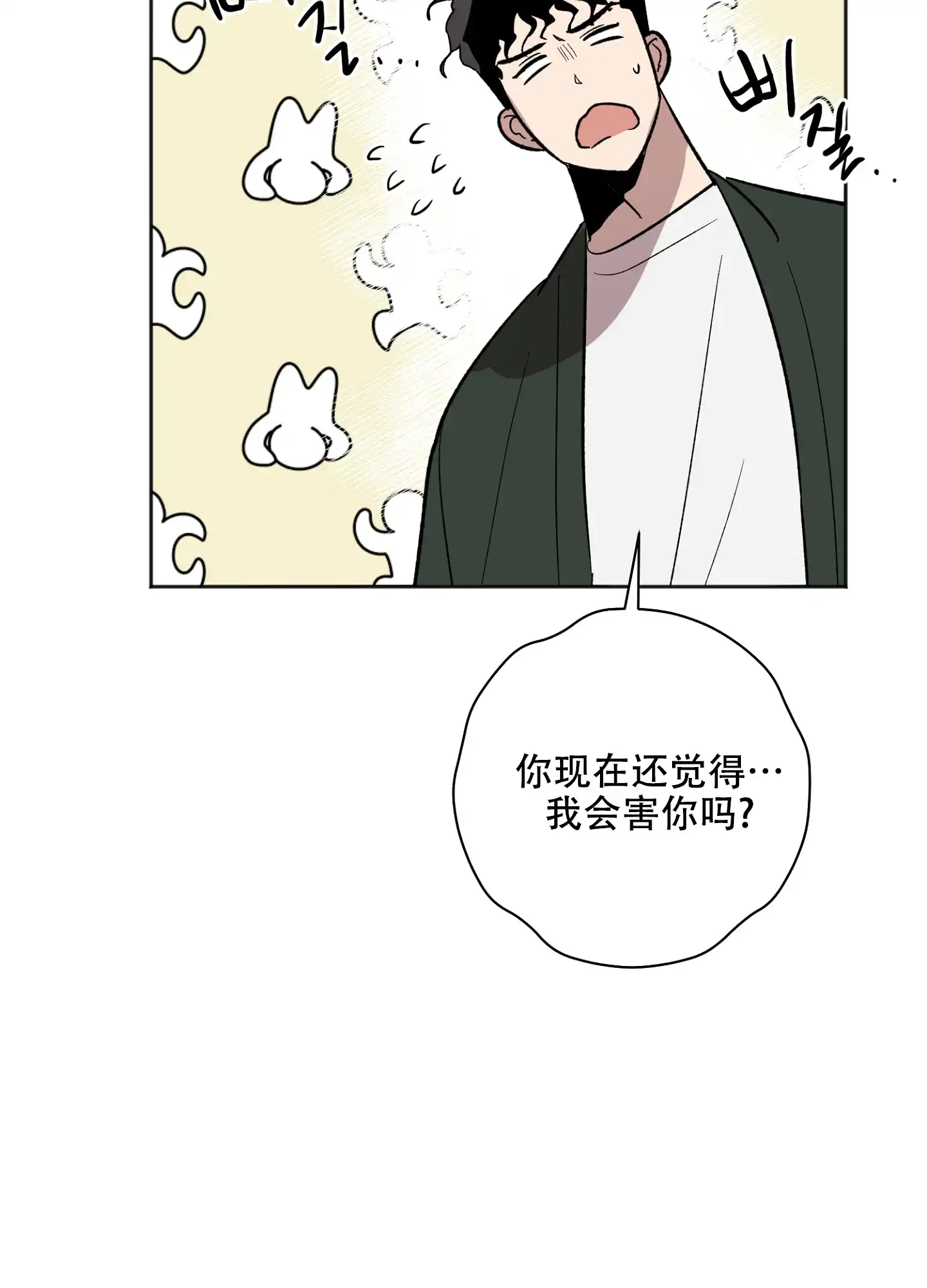 《恋爱进行中》第18话 第23页