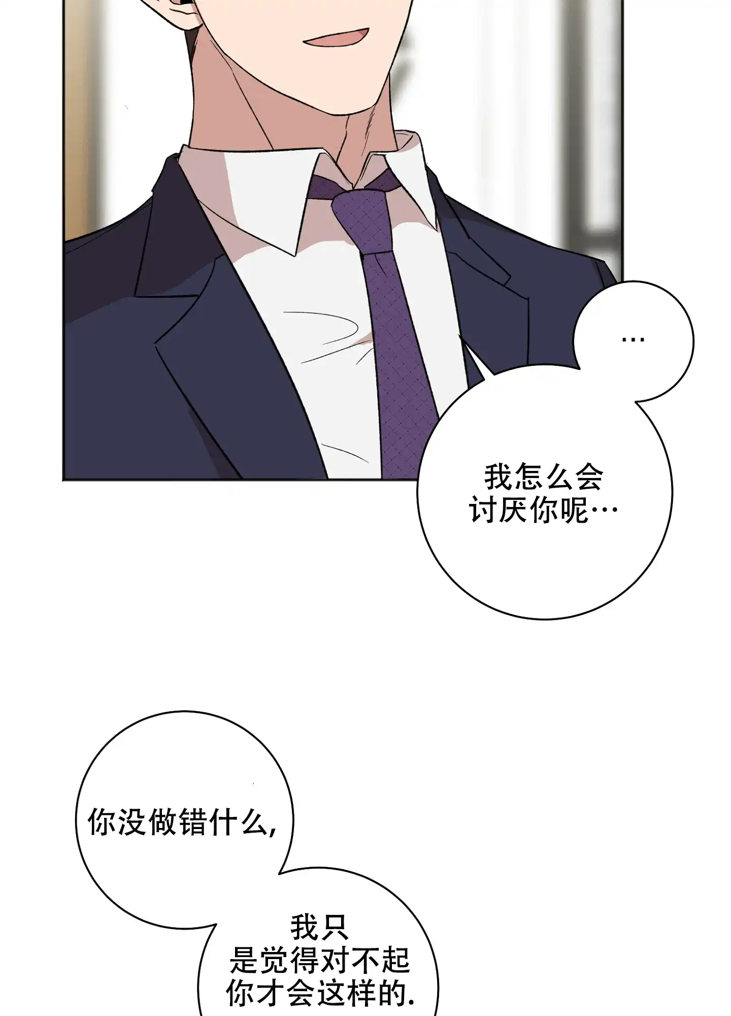 《恋爱进行中》第18话 第14页