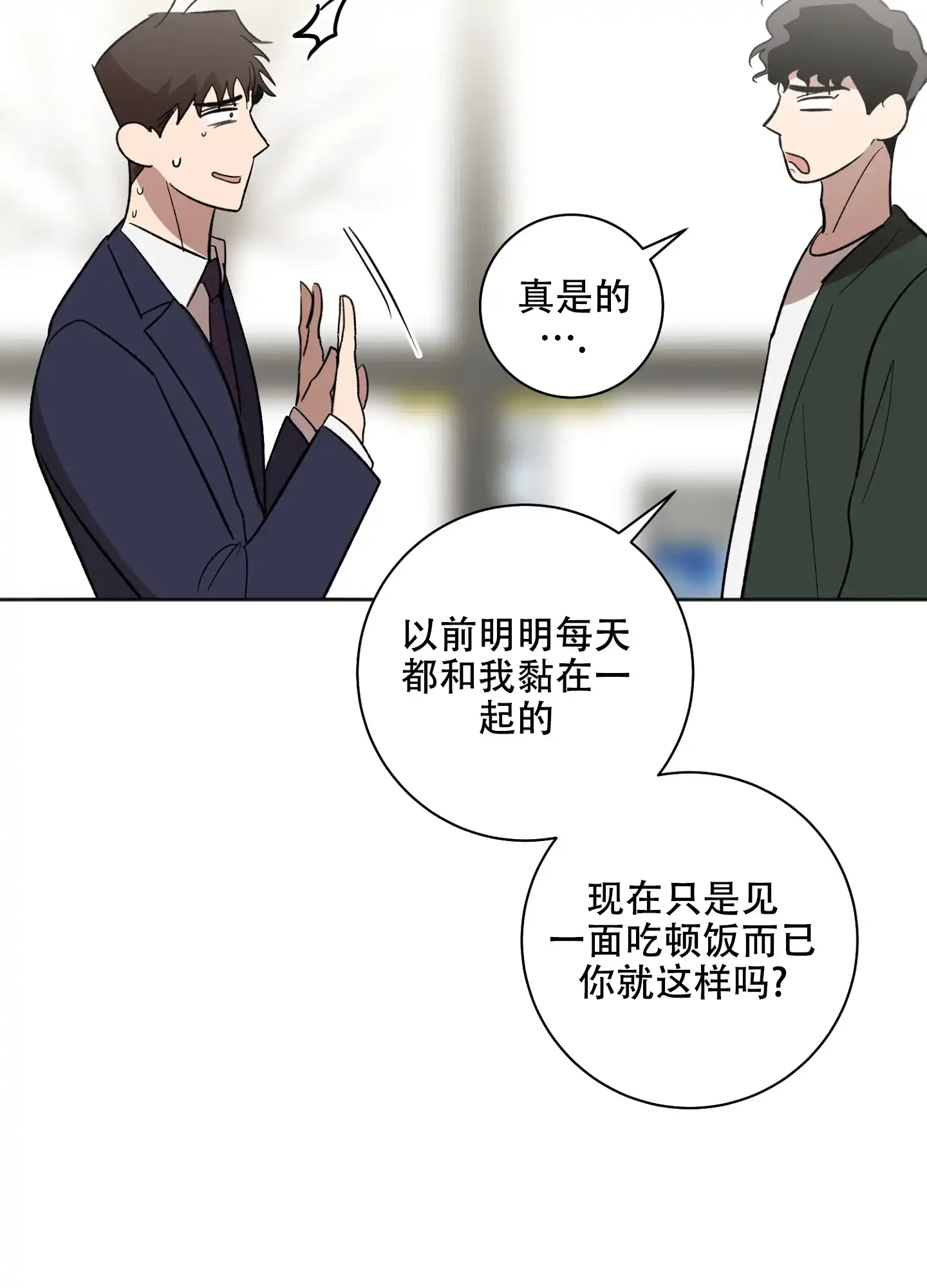 《恋爱进行中》第18话 第34页