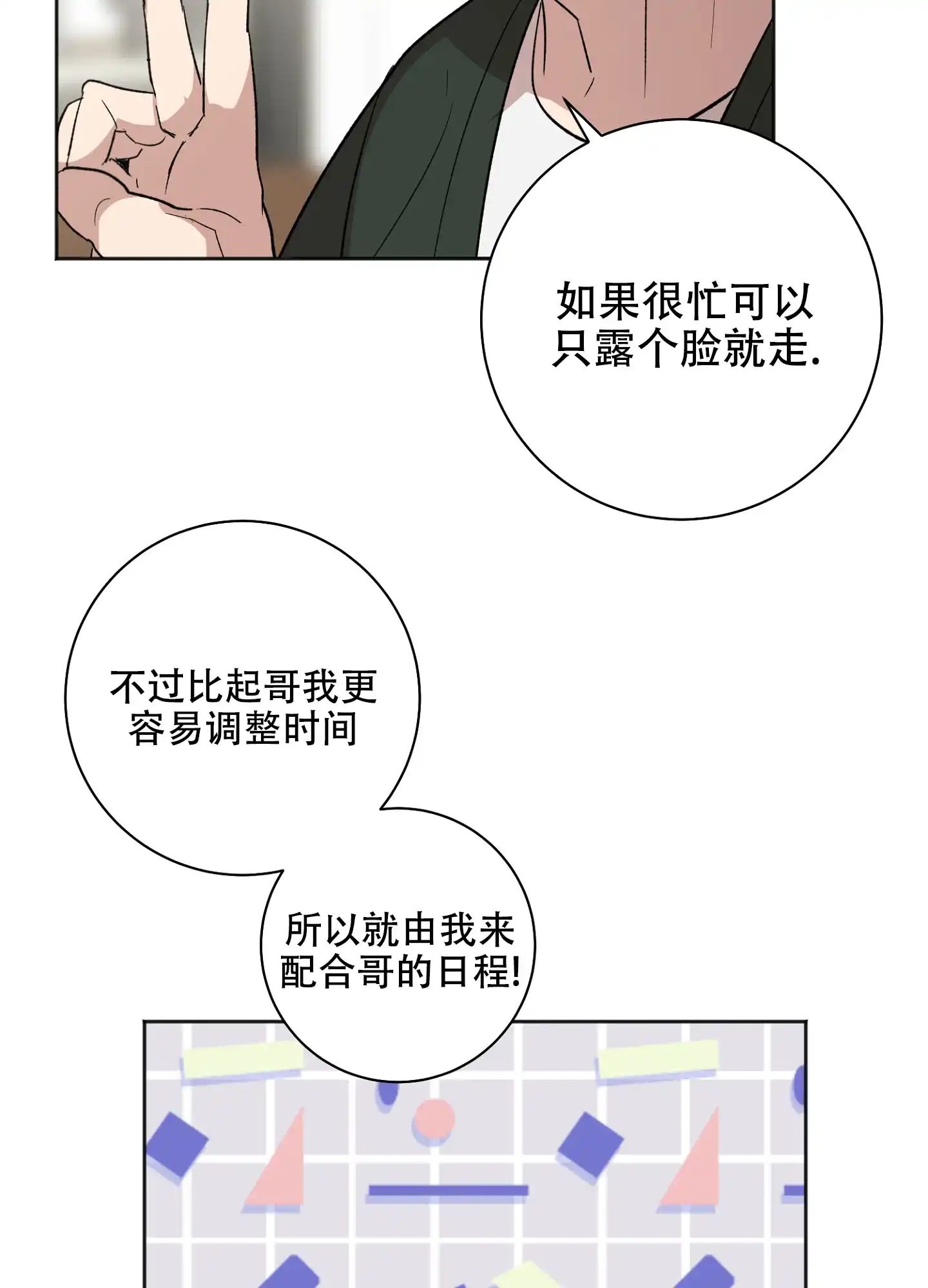 《恋爱进行中》第18话 第32页