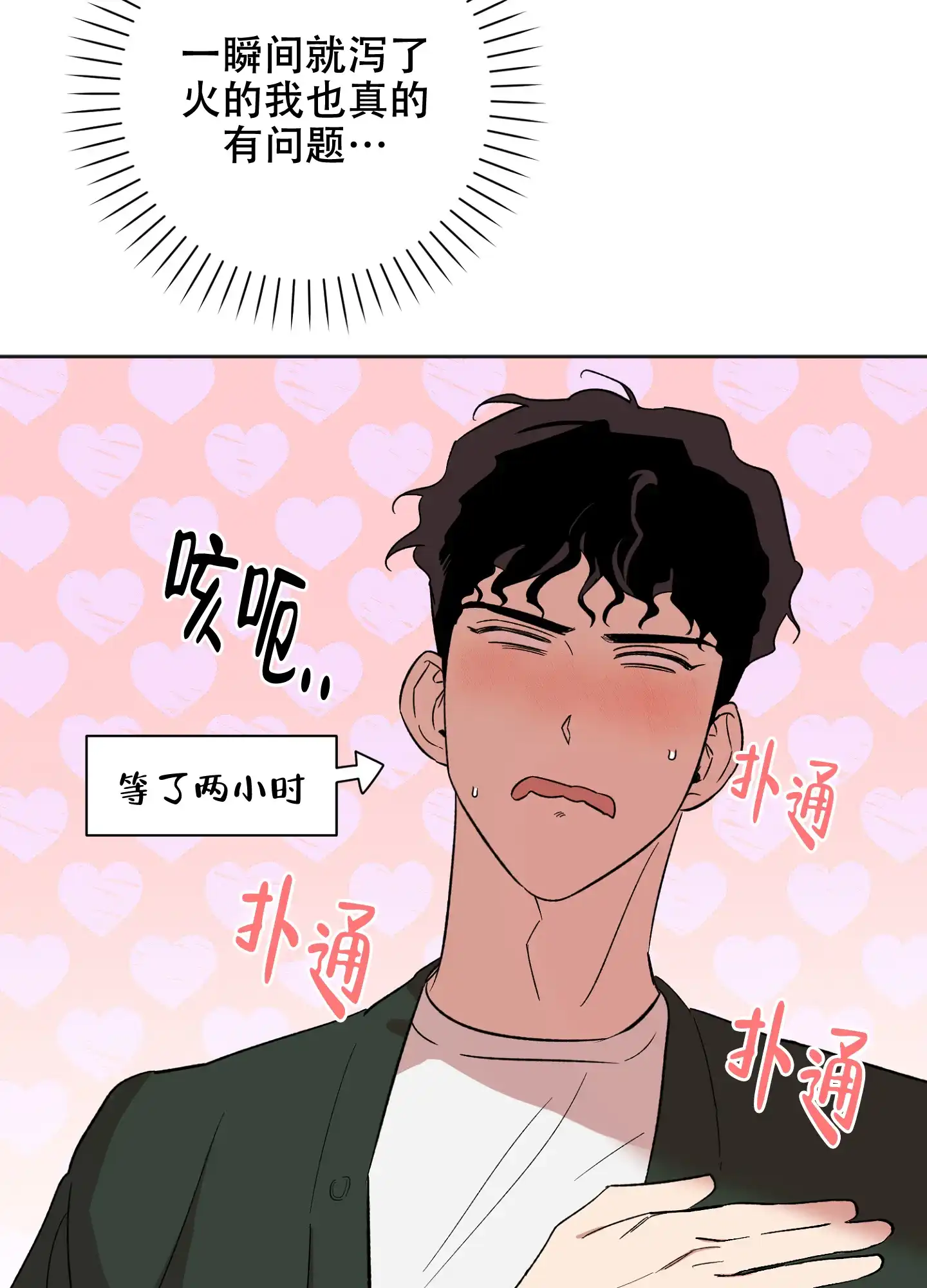 《恋爱进行中》第18话 第5页