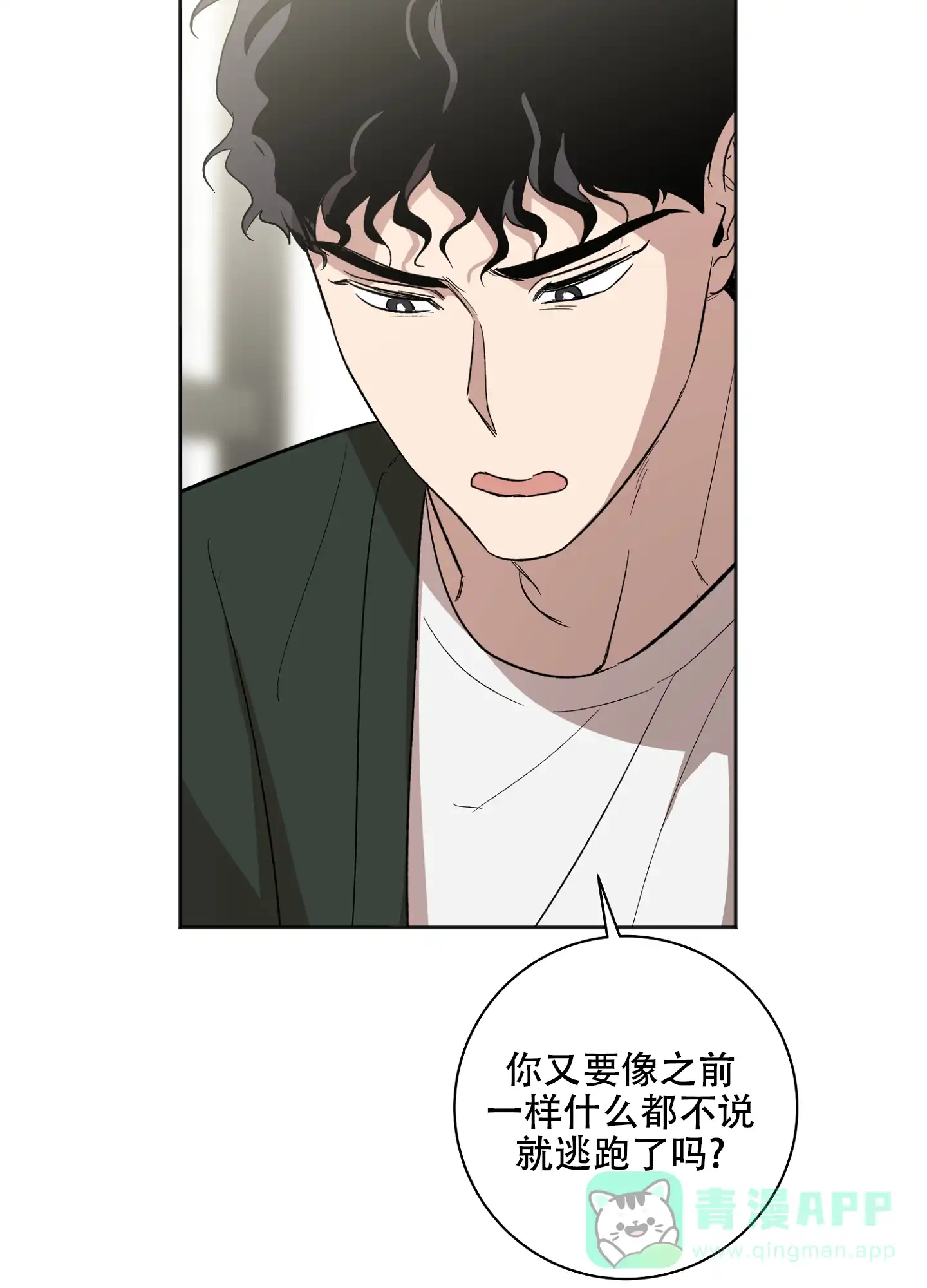 《恋爱进行中》第18话 第11页
