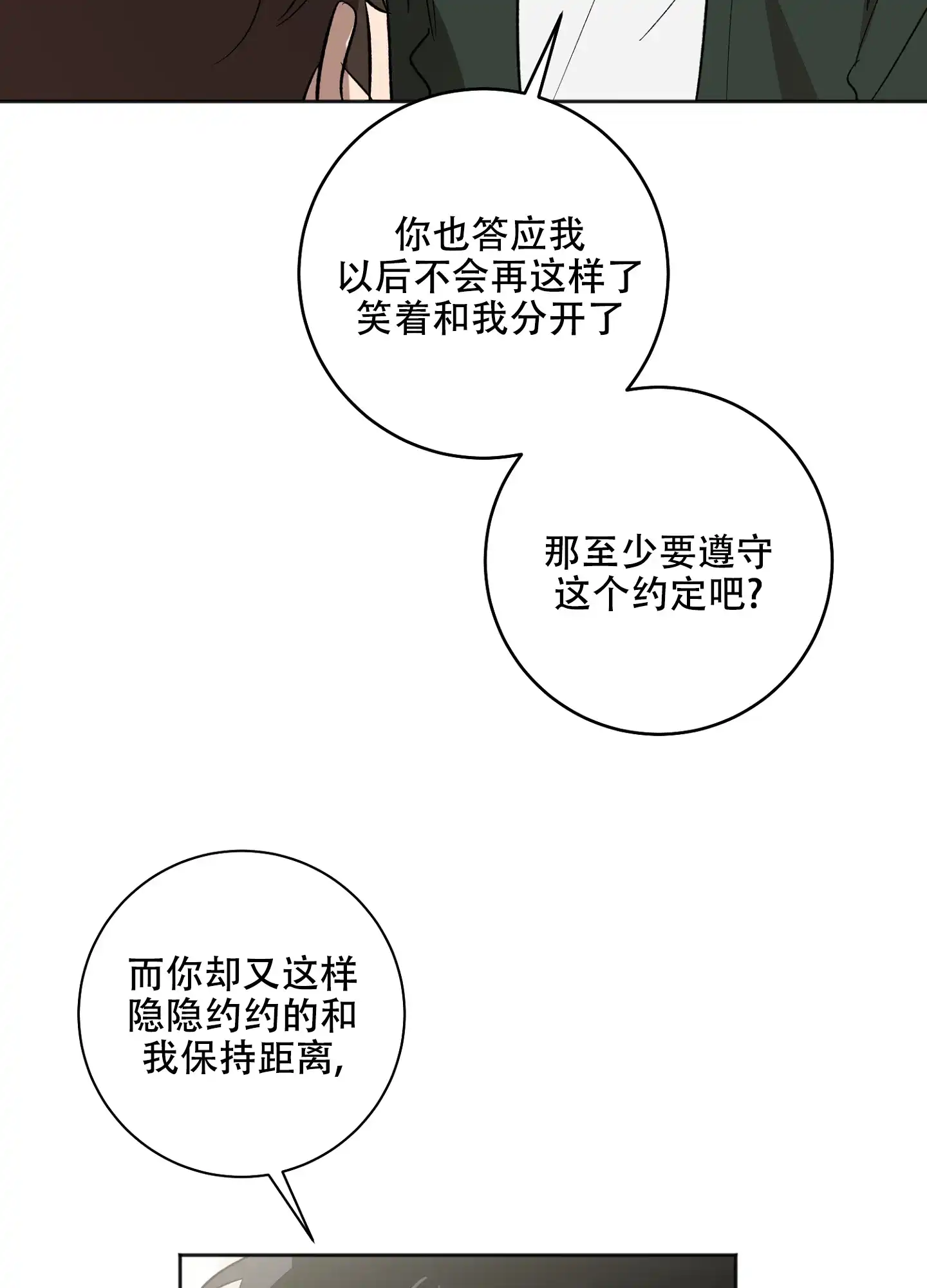 《恋爱进行中》第18话 第10页
