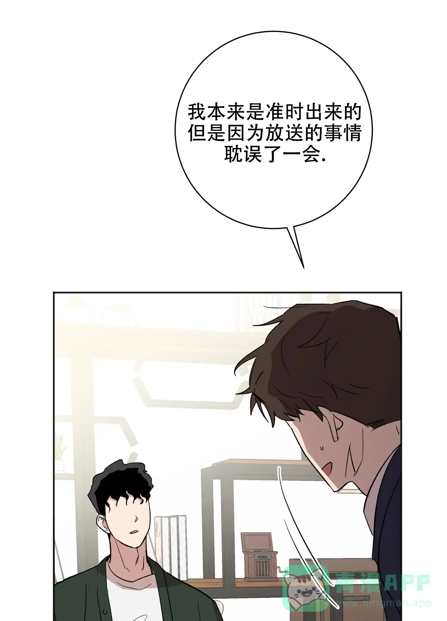 《恋爱进行中》第18话 第1页