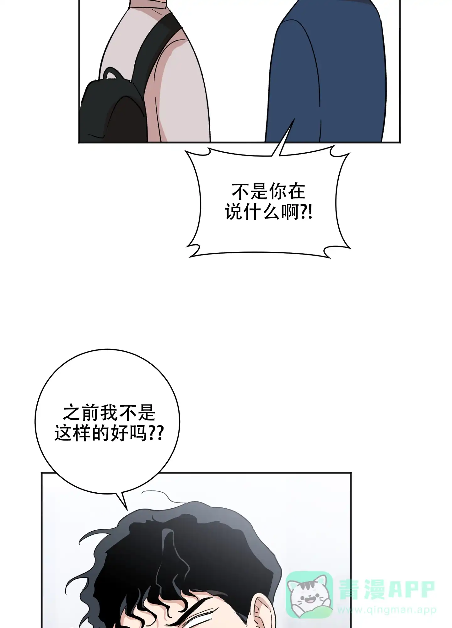 《恋爱进行中》第19话 第6页