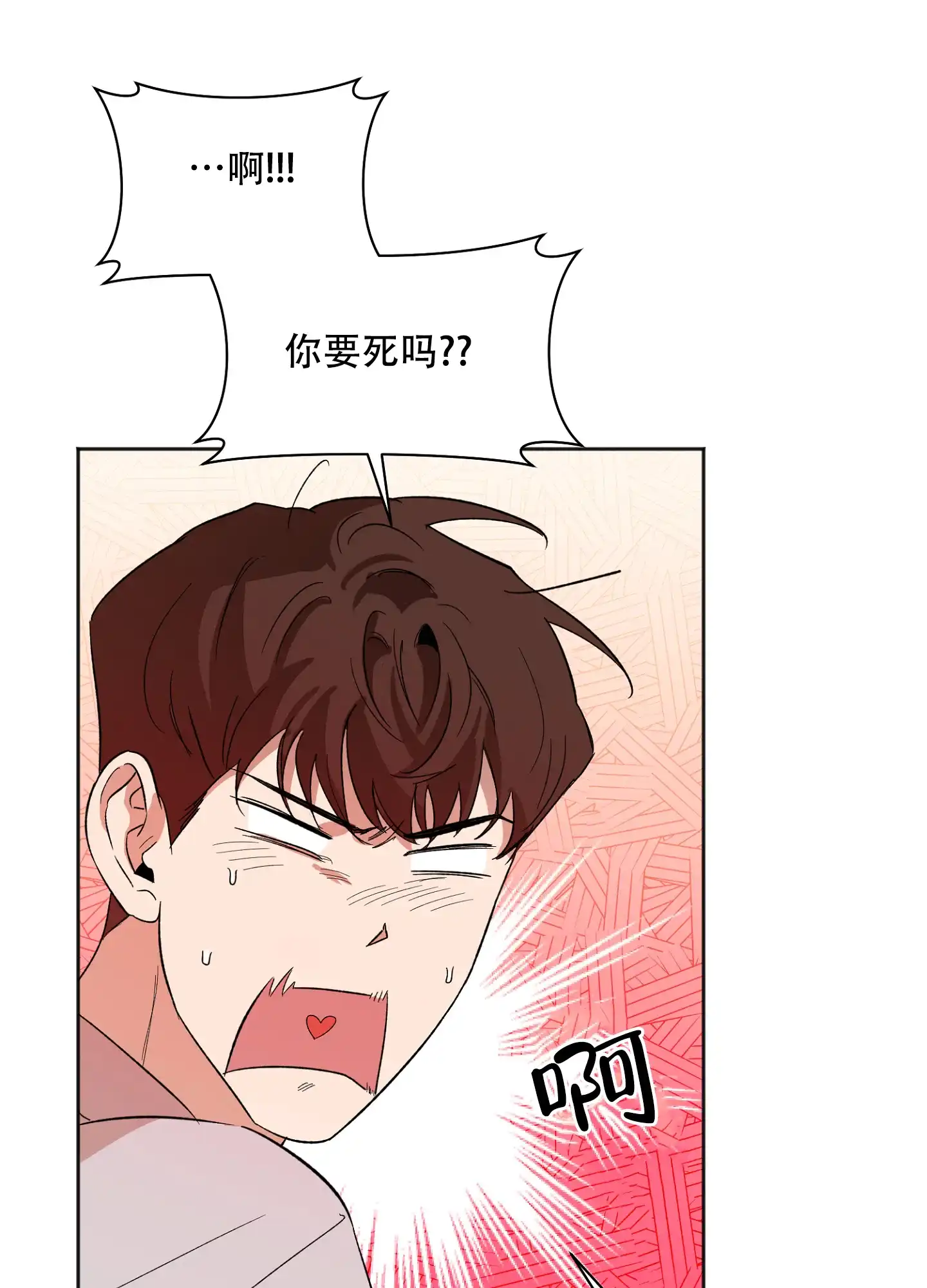 《恋爱进行中》第19话 第17页