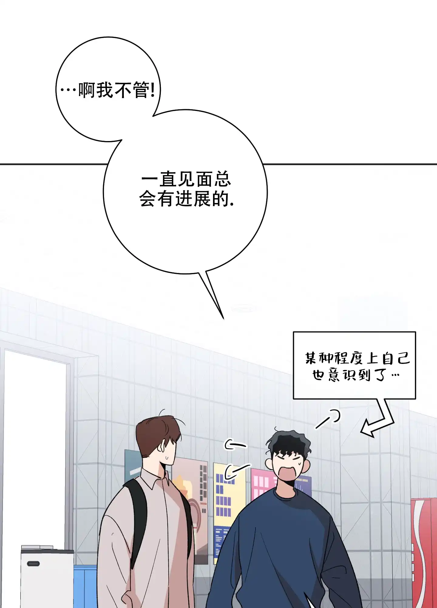 《恋爱进行中》第19话 第9页
