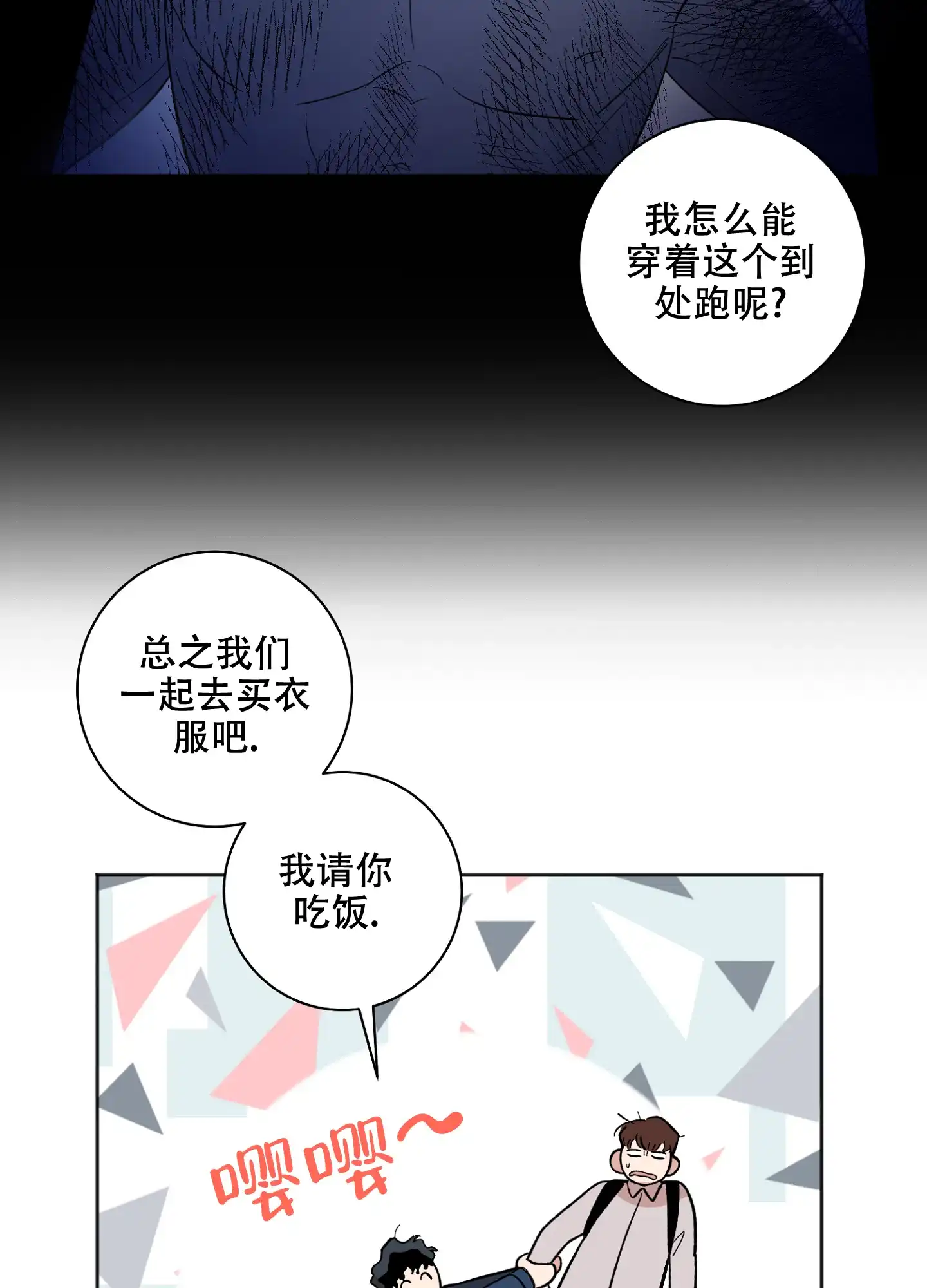 《恋爱进行中》第19话 第14页