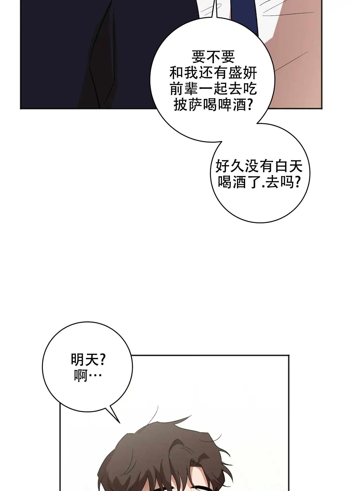 《恋爱进行中》第19话 第40页