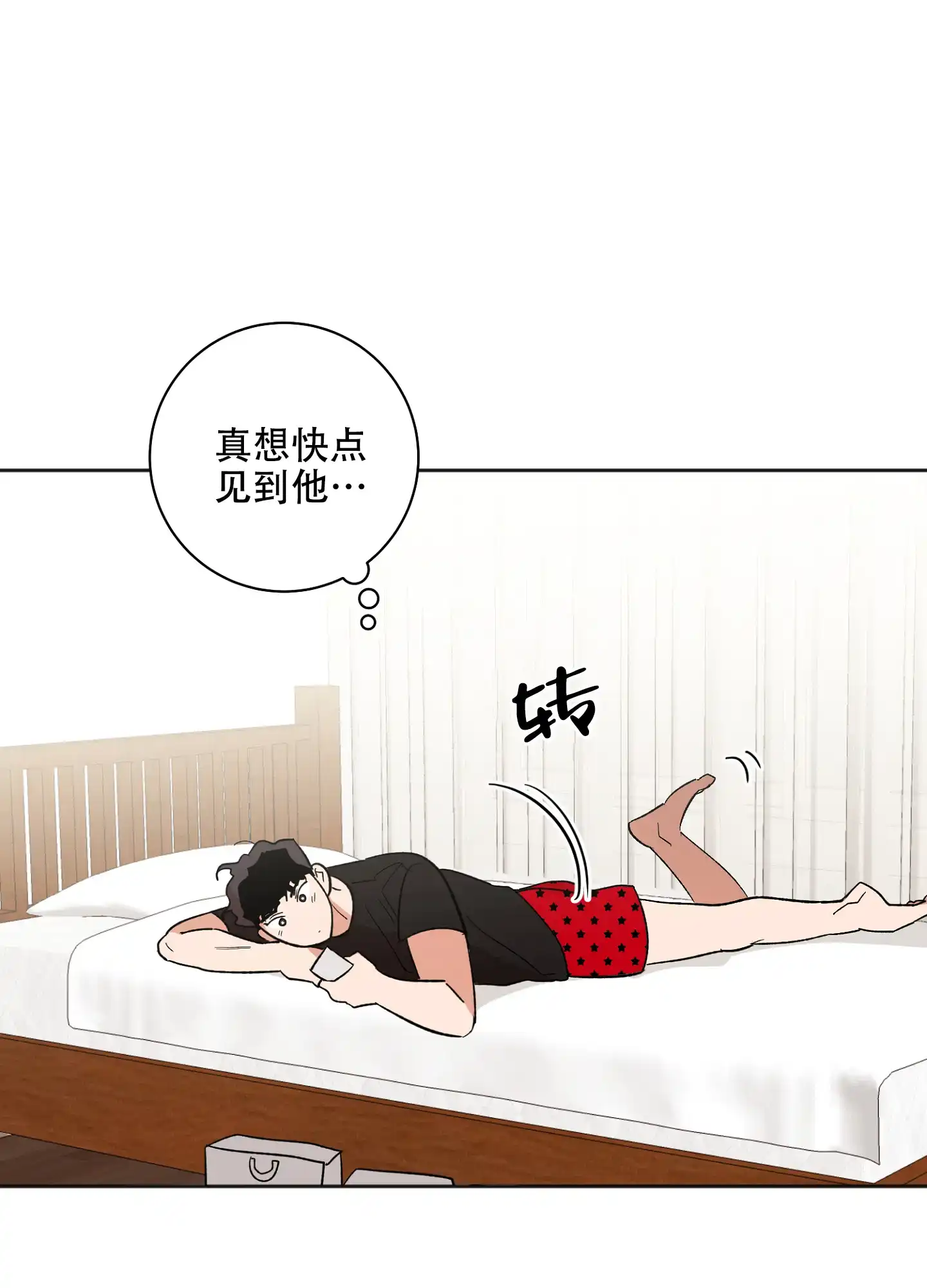 《恋爱进行中》第19话 第25页