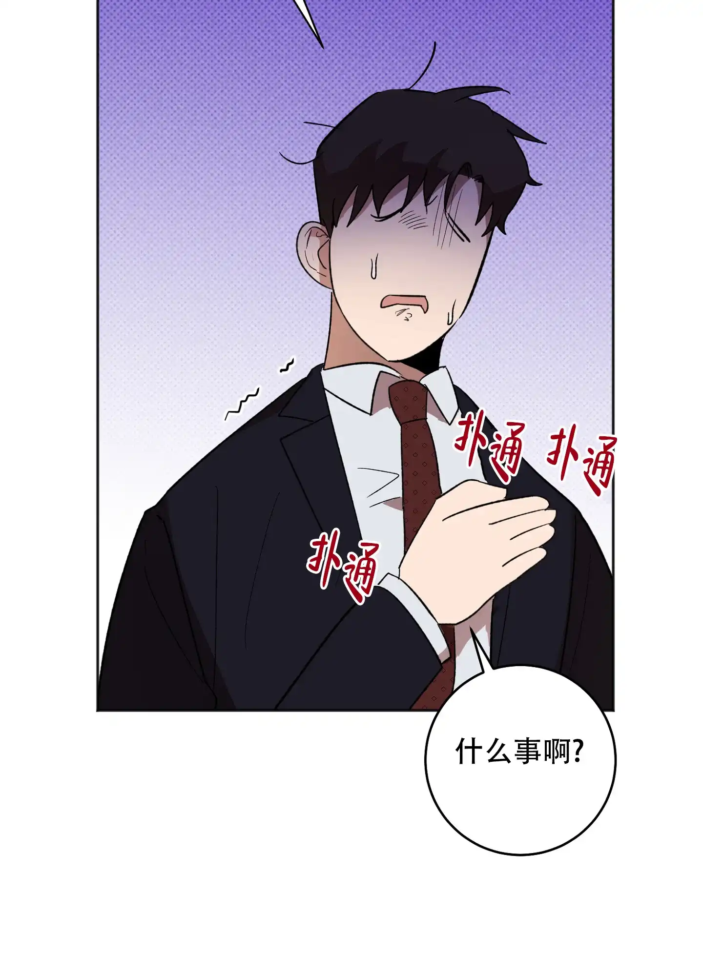 《恋爱进行中》第19话 第38页