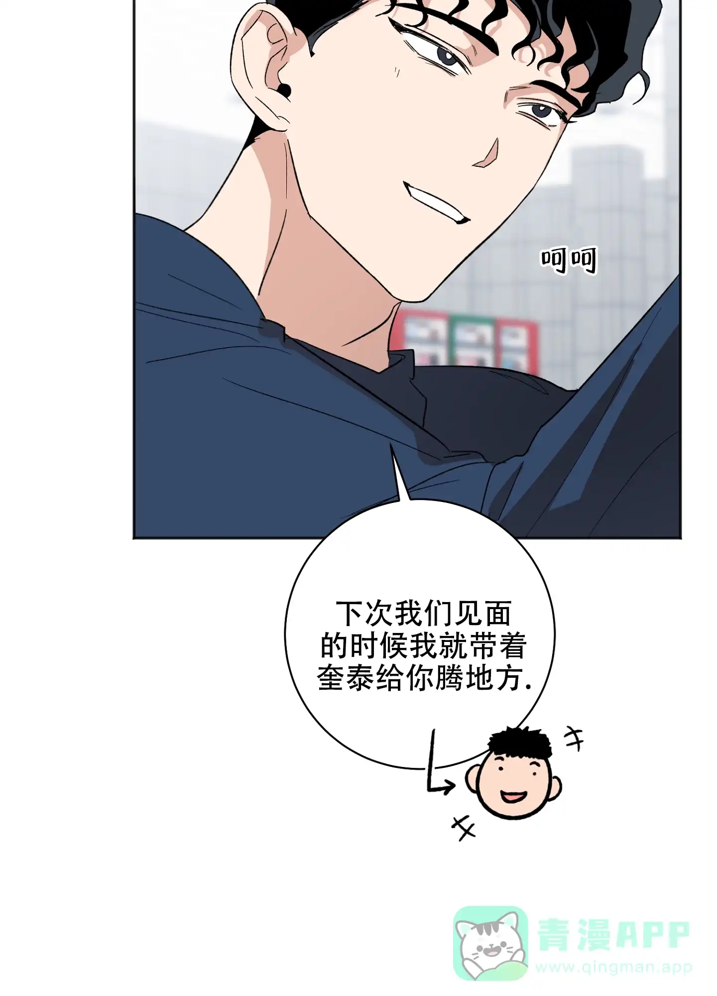 《恋爱进行中》第19话 第16页
