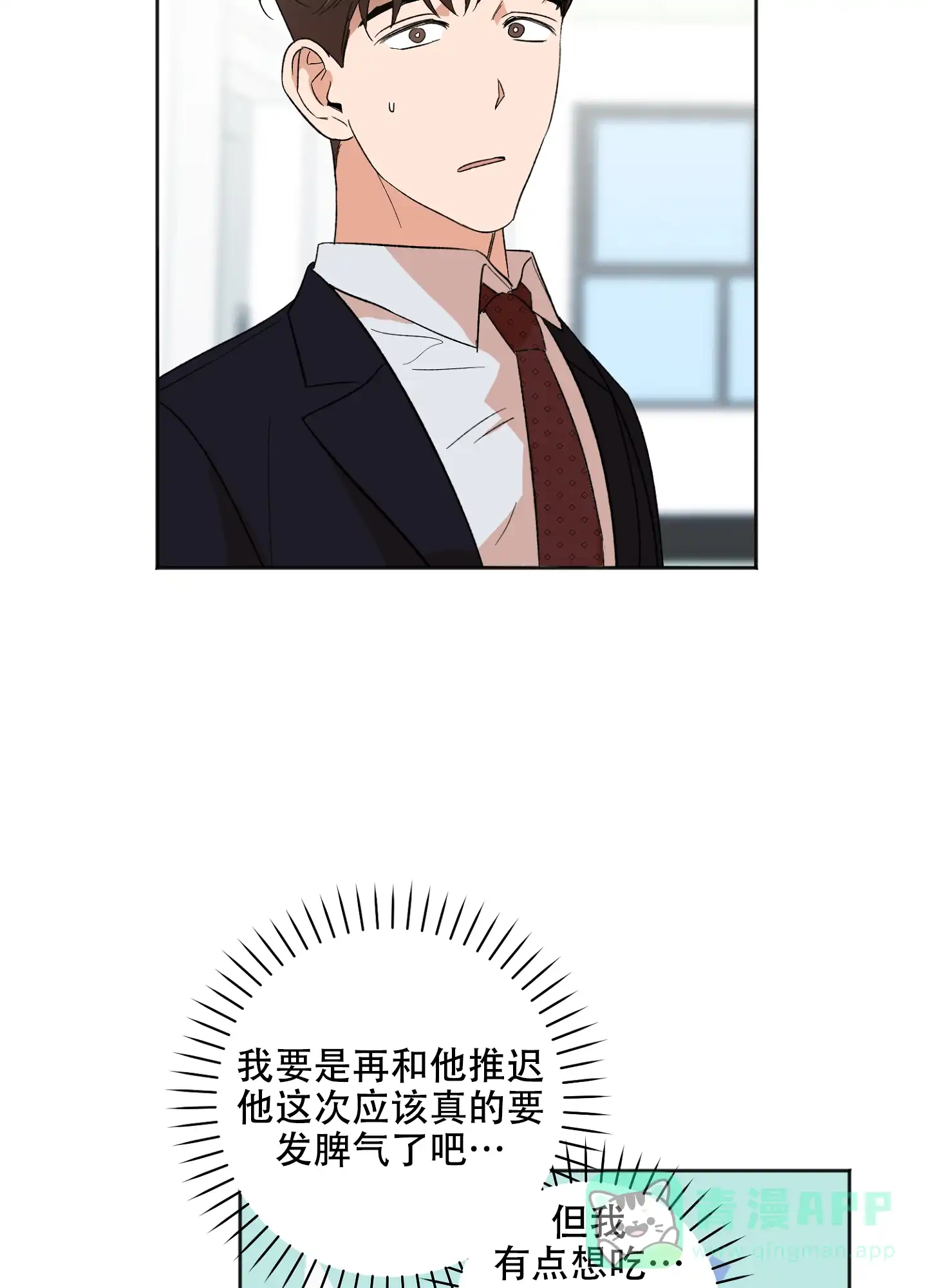 《恋爱进行中》第19话 第41页