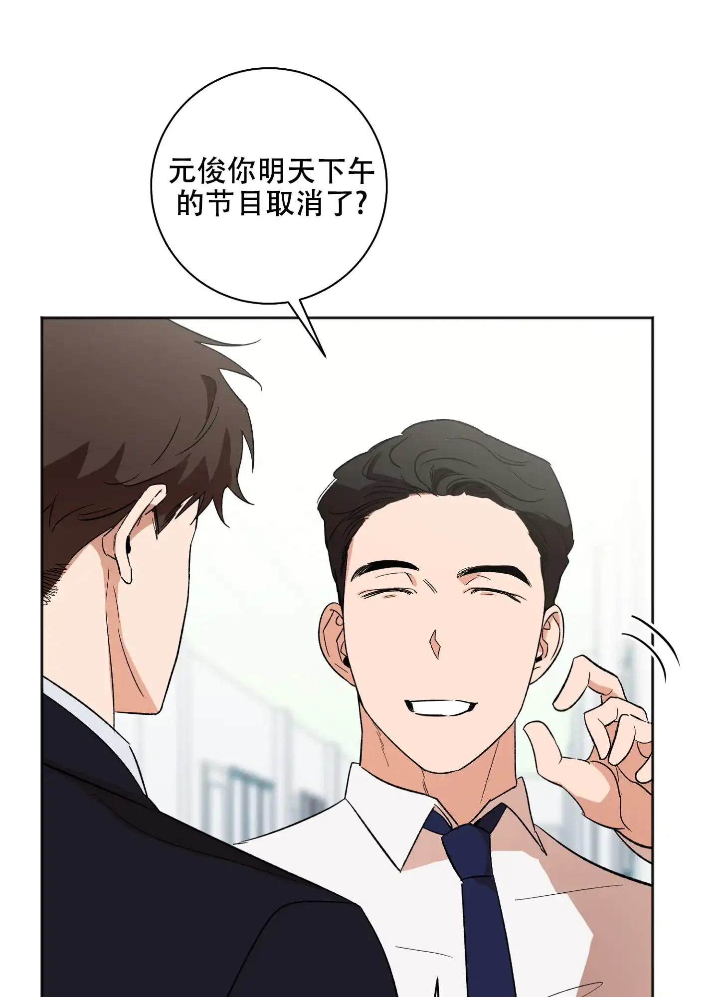《恋爱进行中》第19话 第39页