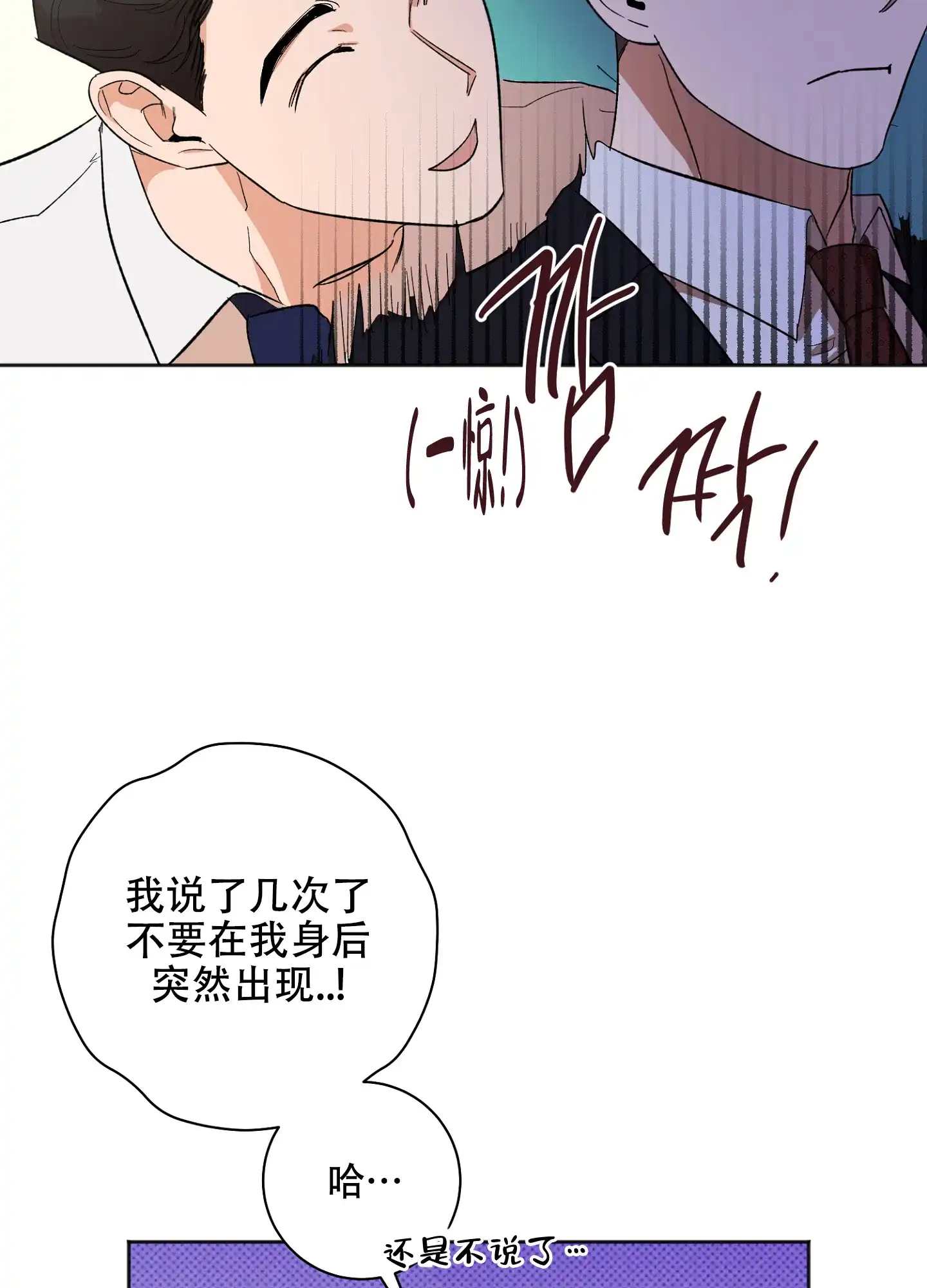 《恋爱进行中》第19话 第37页