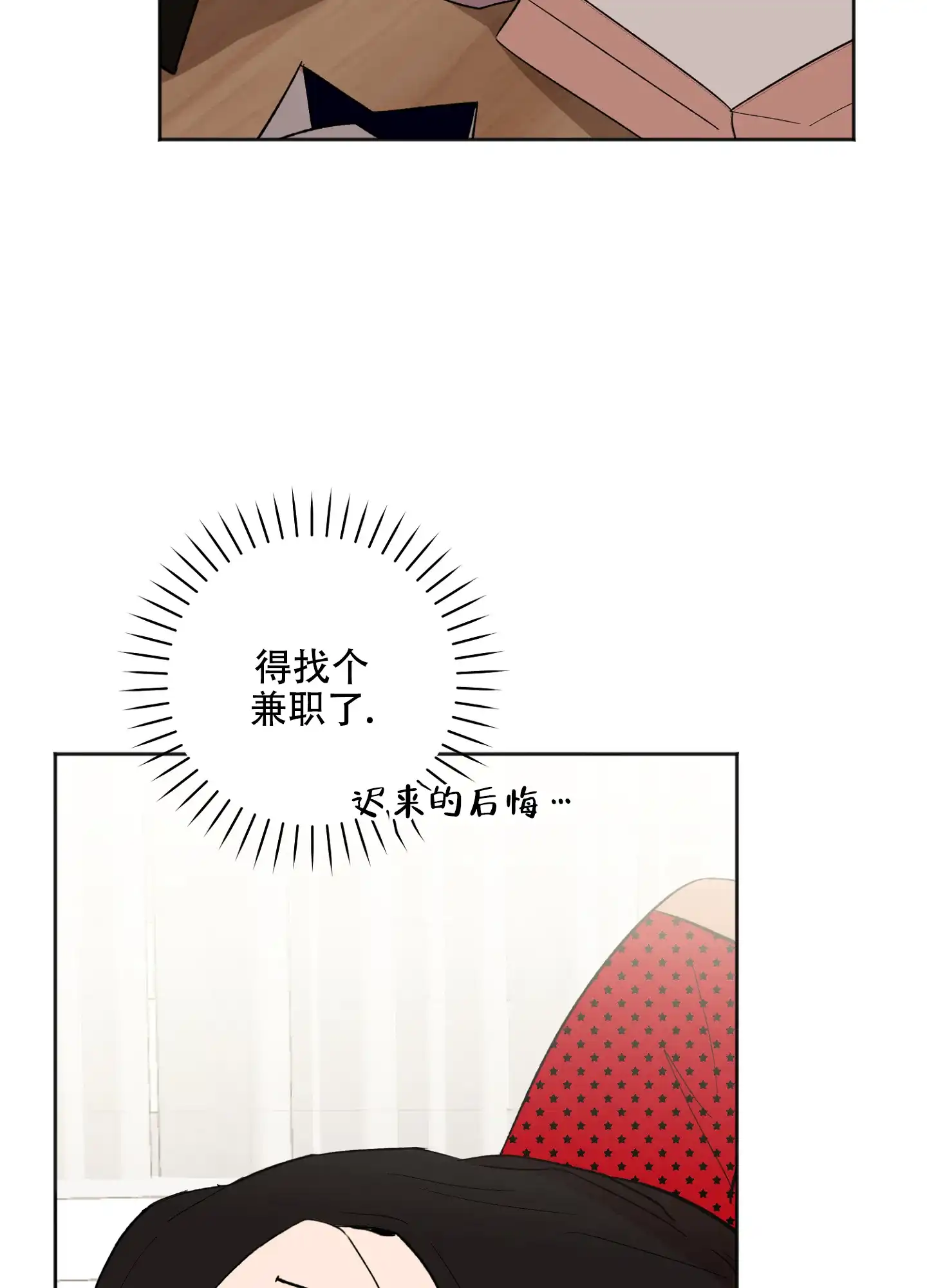 《恋爱进行中》第19话 第22页