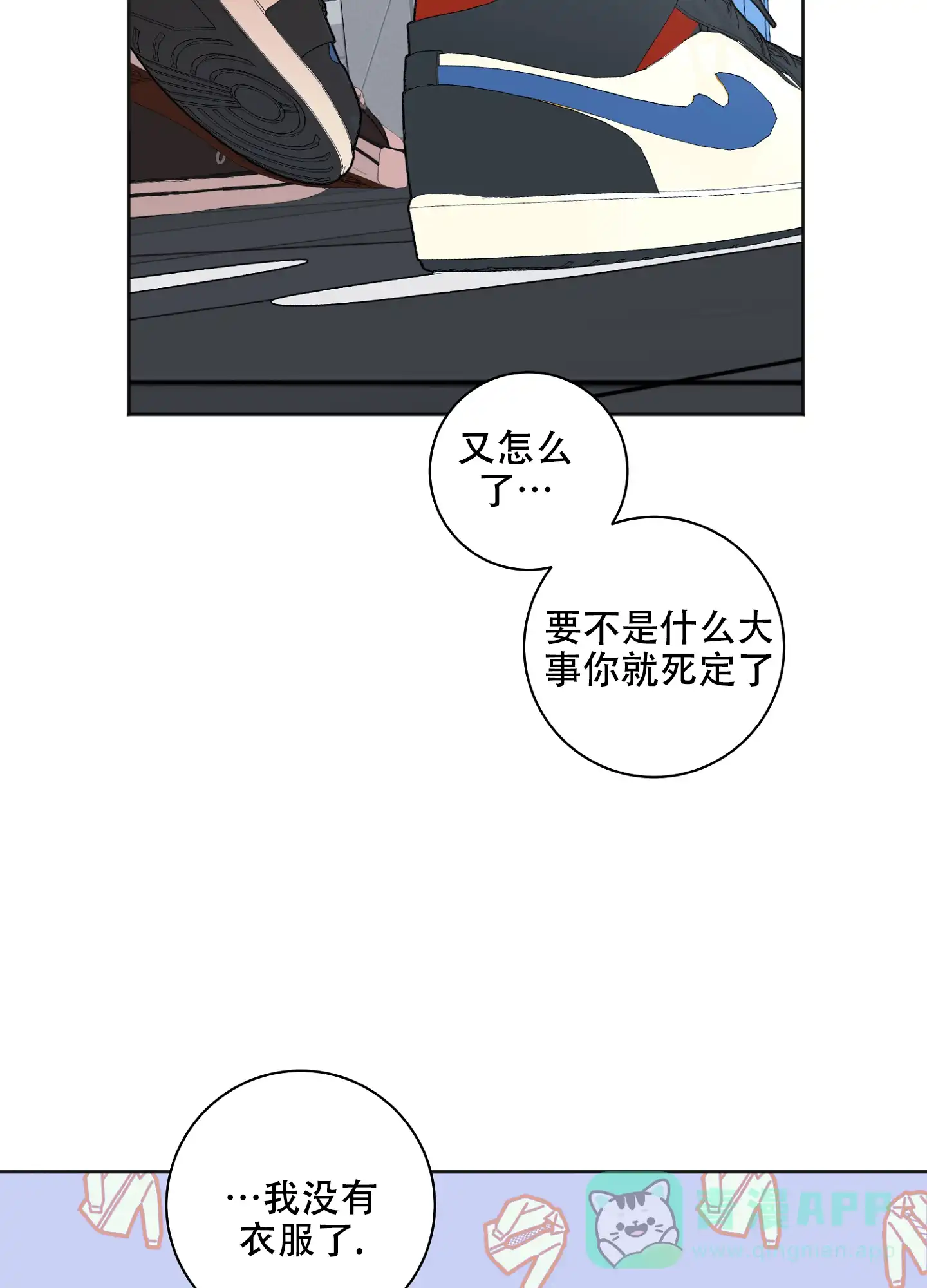 《恋爱进行中》第19话 第11页