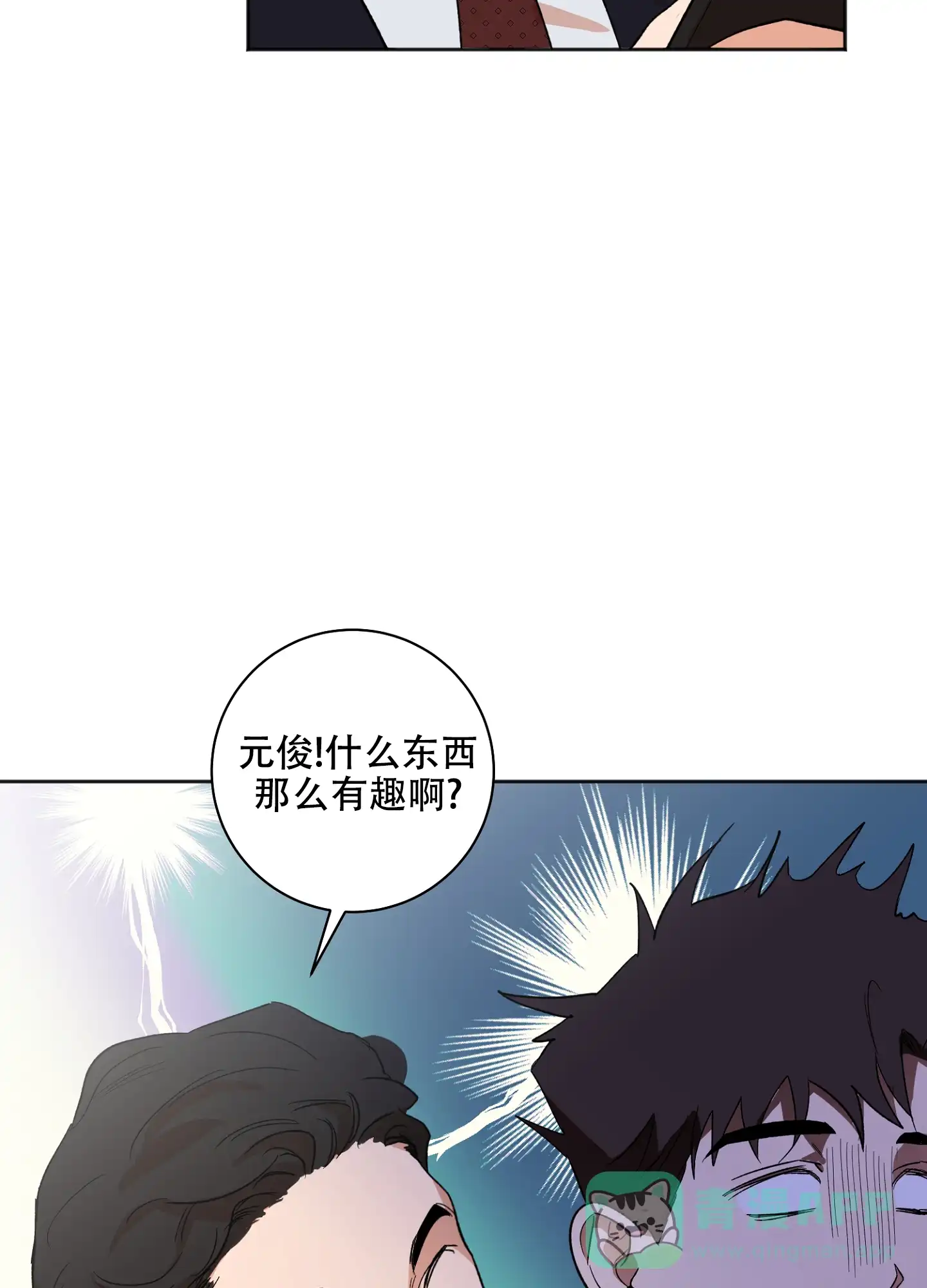 《恋爱进行中》第19话 第36页