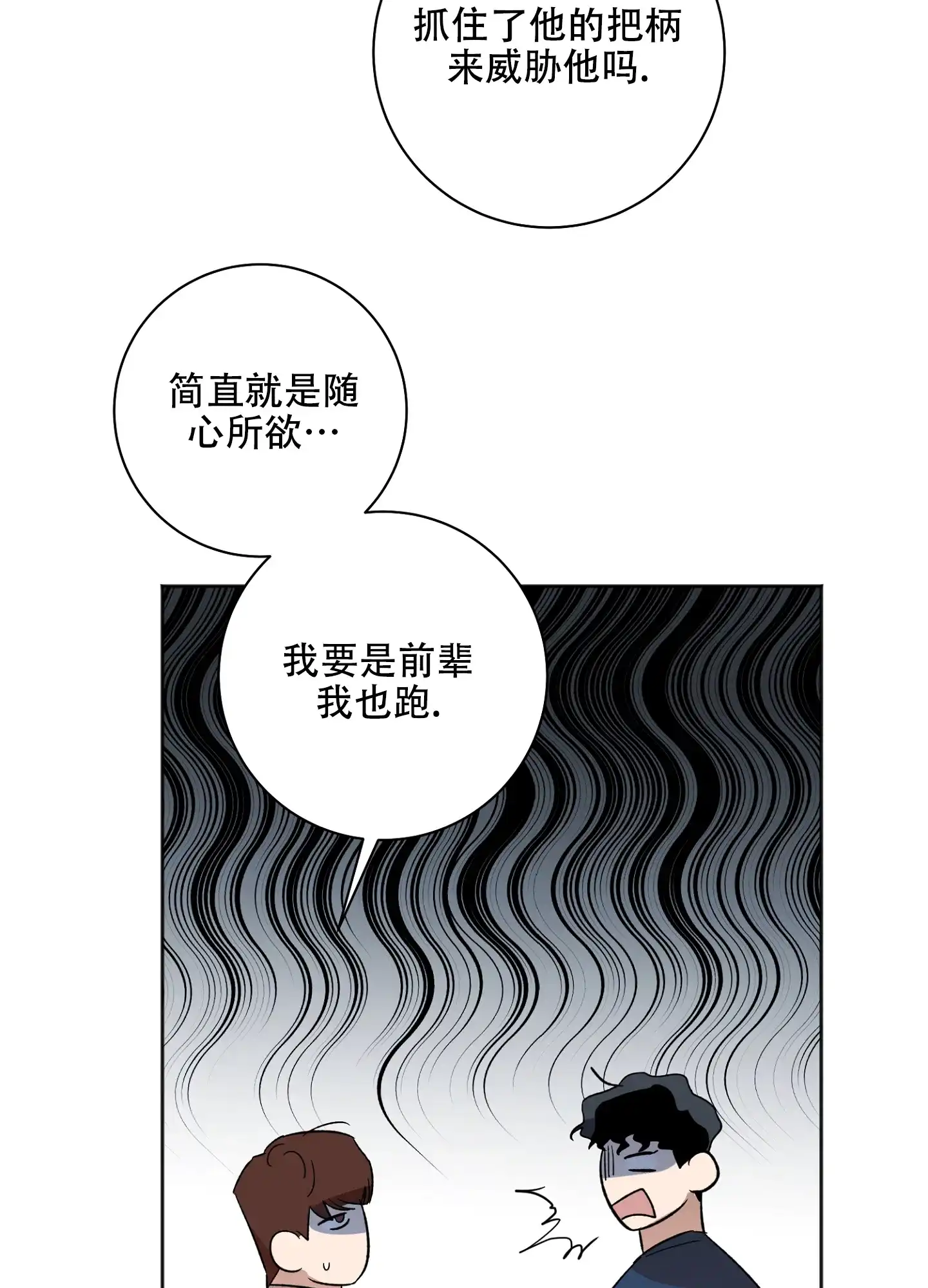 《恋爱进行中》第19话 第5页