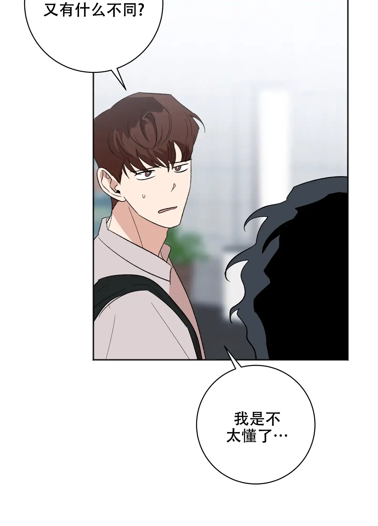 《恋爱进行中》第19话 第8页