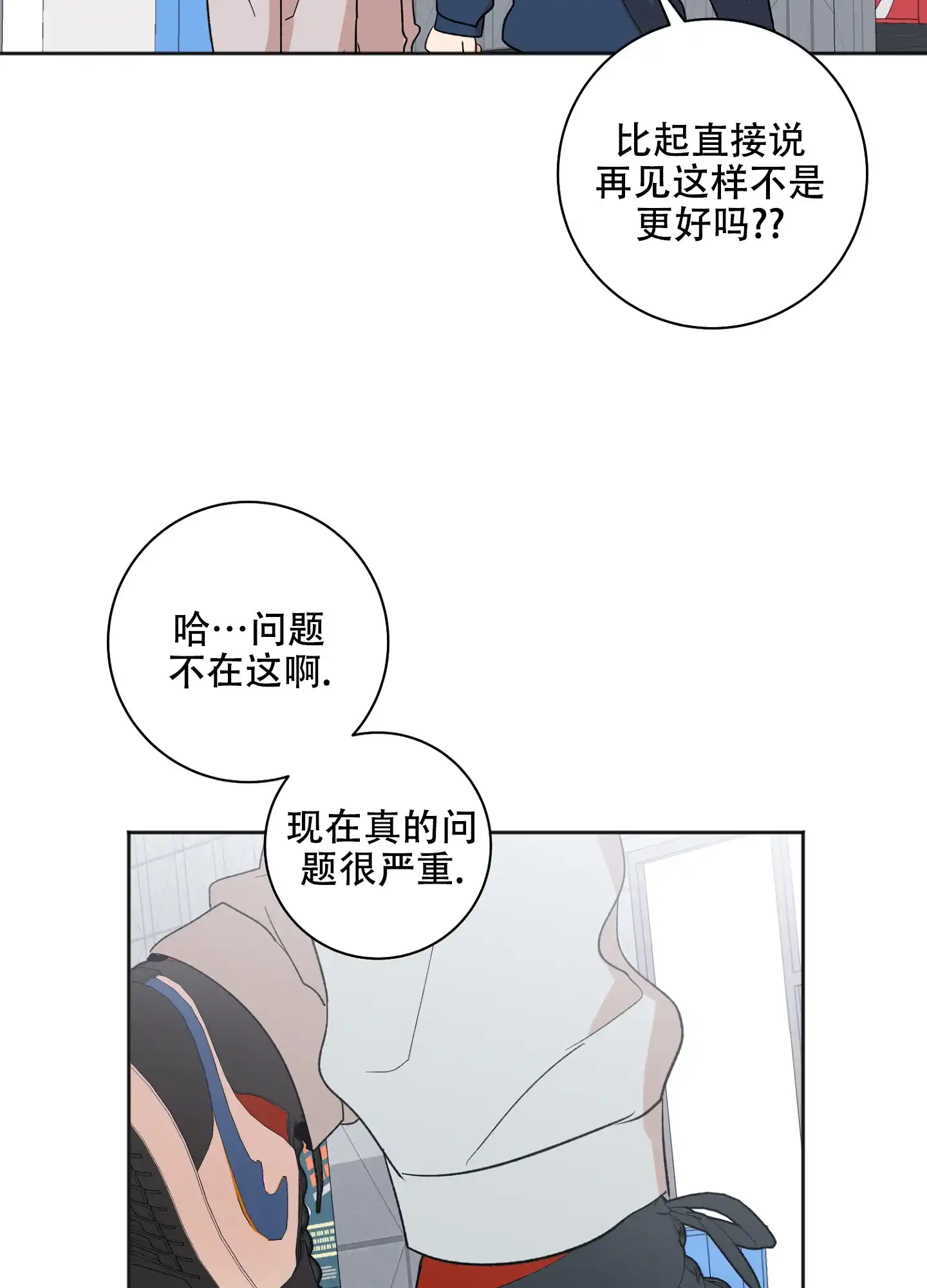 《恋爱进行中》第19话 第10页
