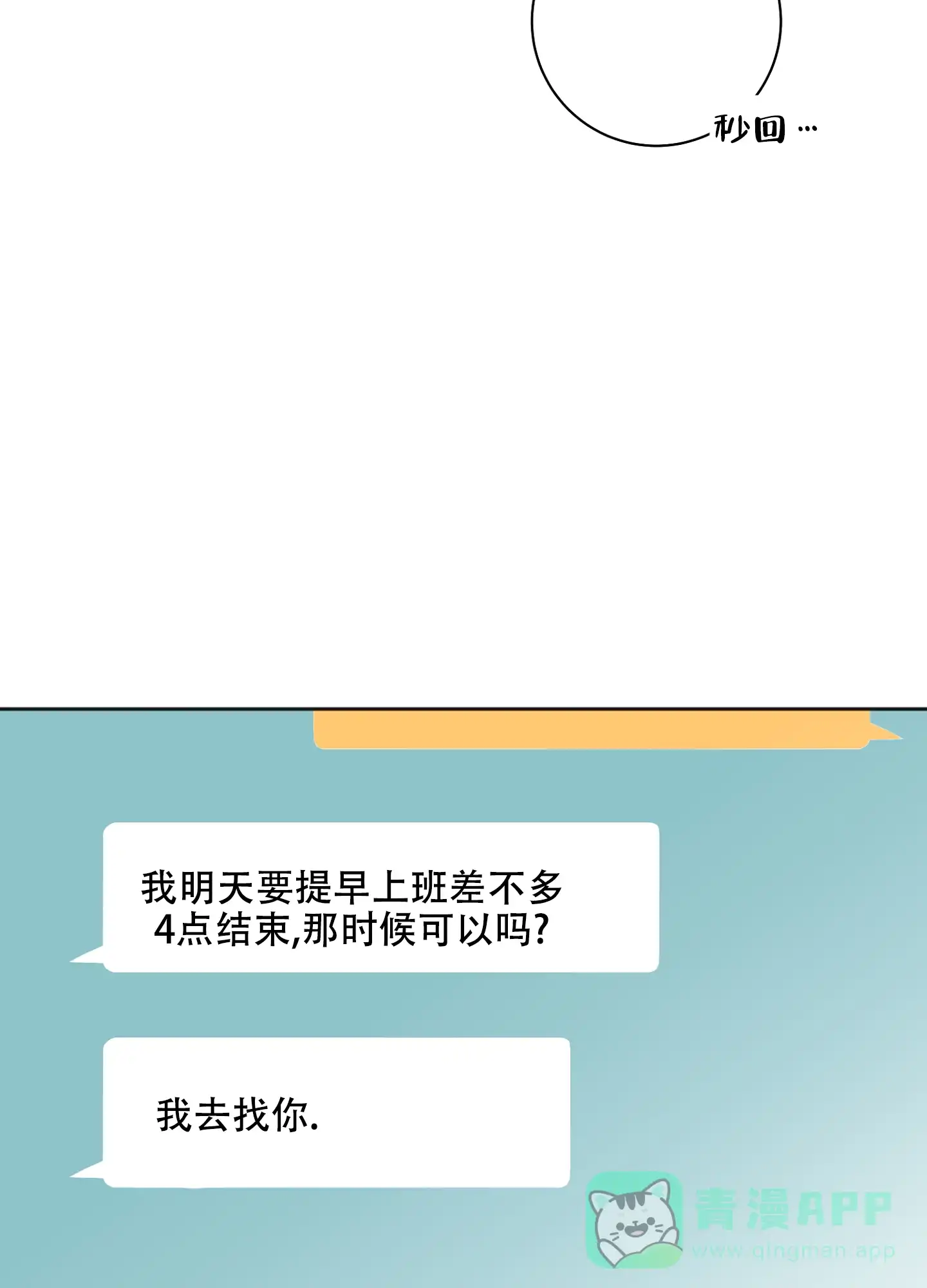 《恋爱进行中》第19话 第31页