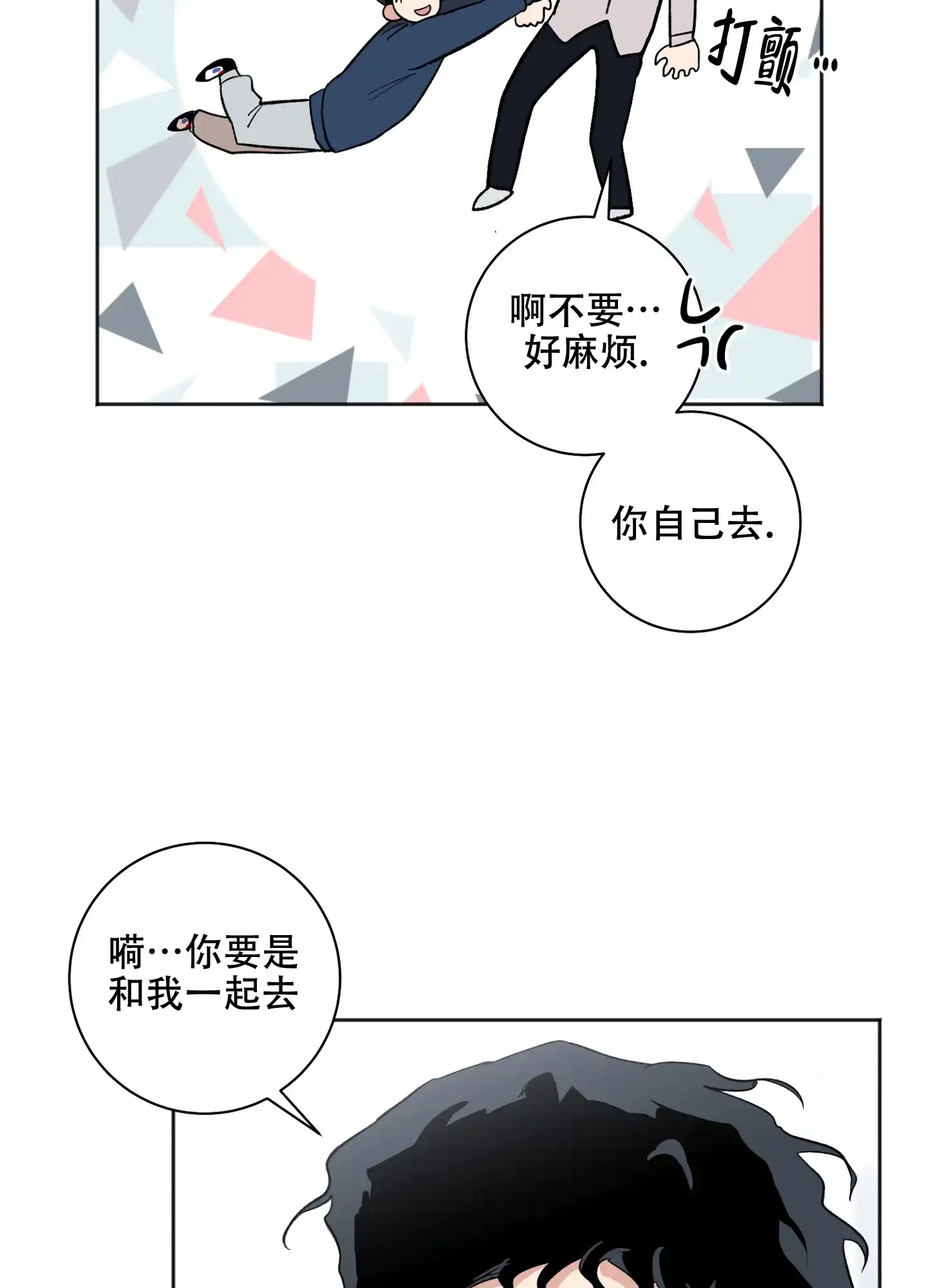 《恋爱进行中》第19话 第15页