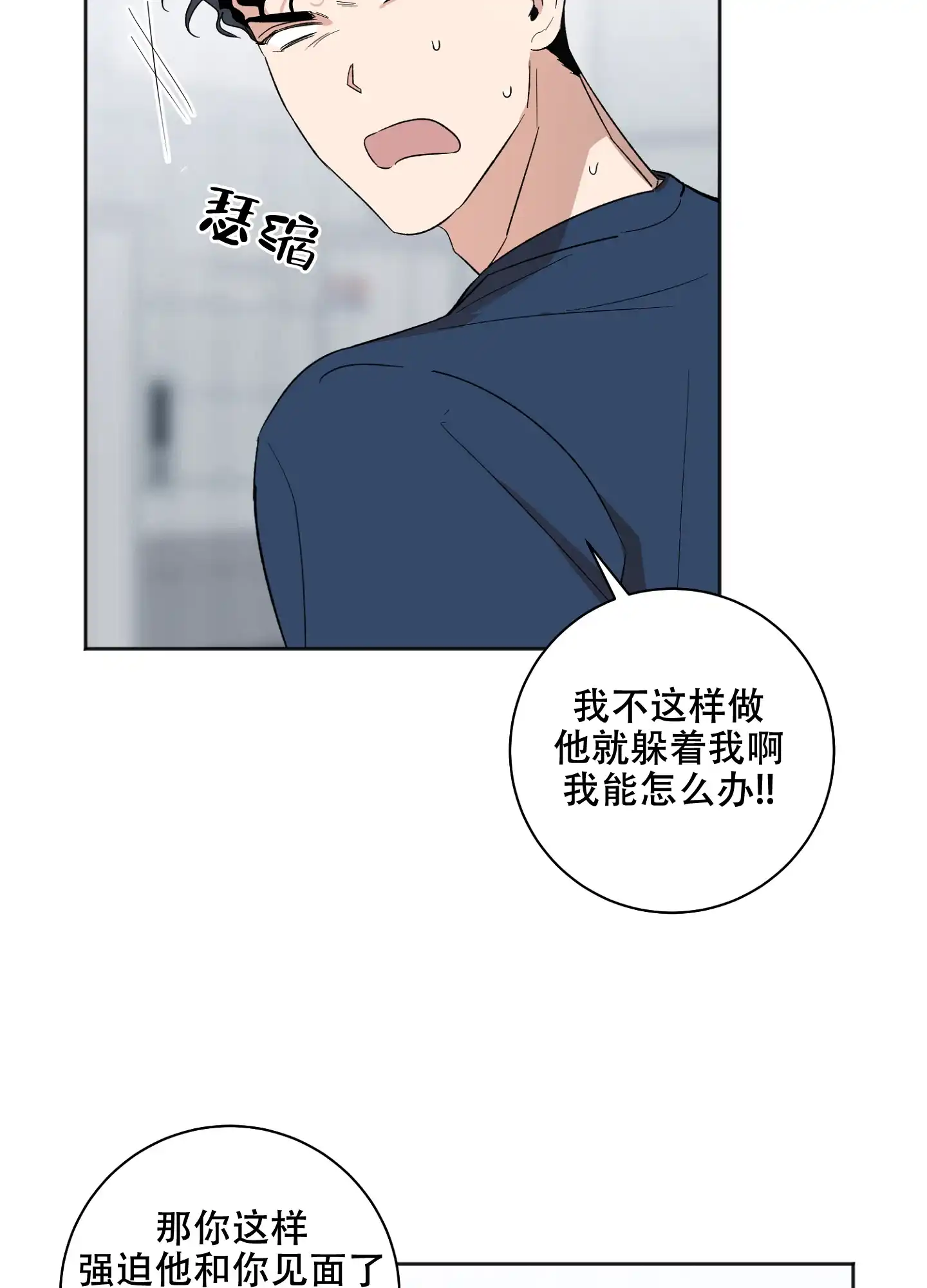 《恋爱进行中》第19话 第7页