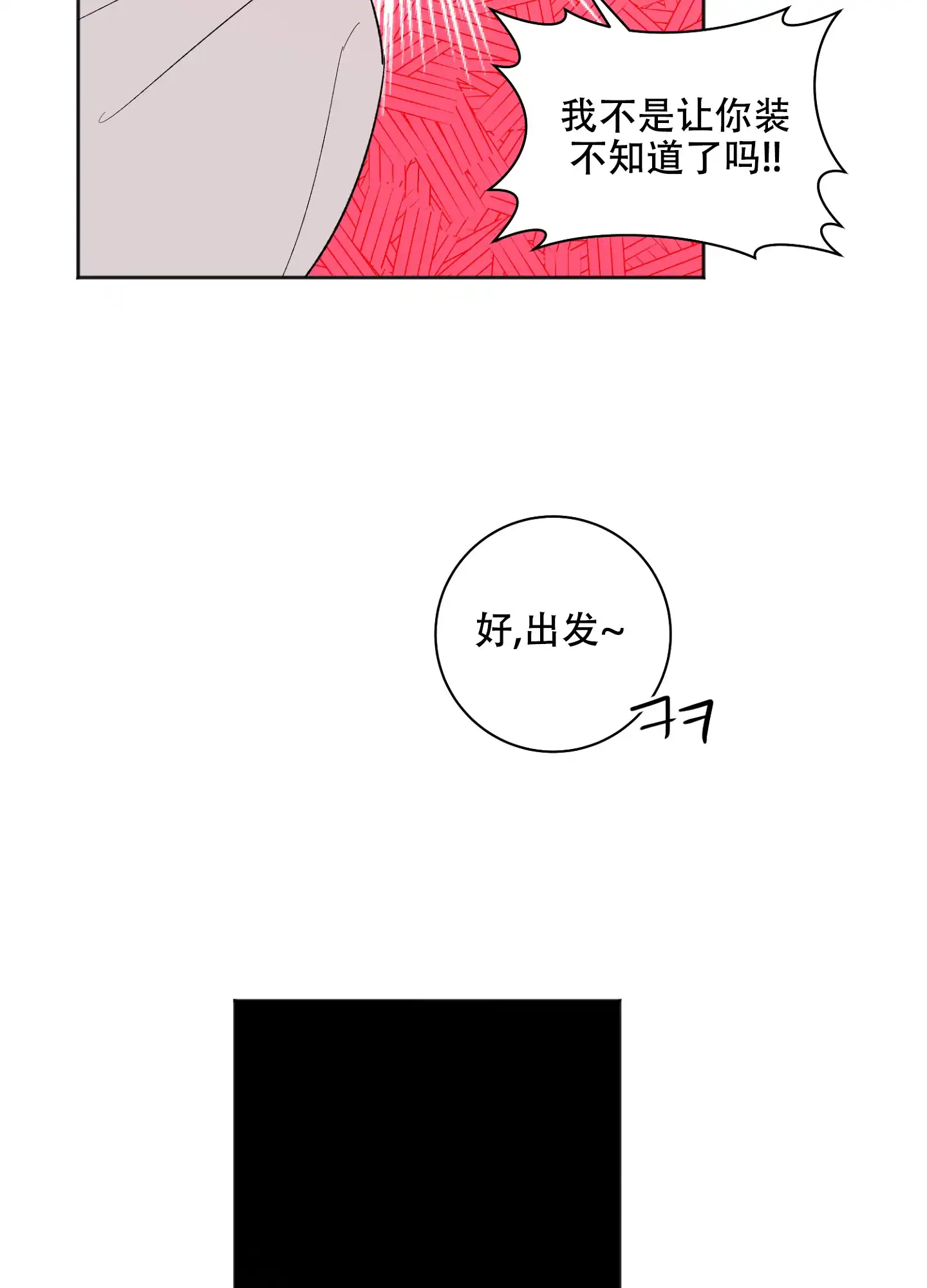 《恋爱进行中》第19话 第18页