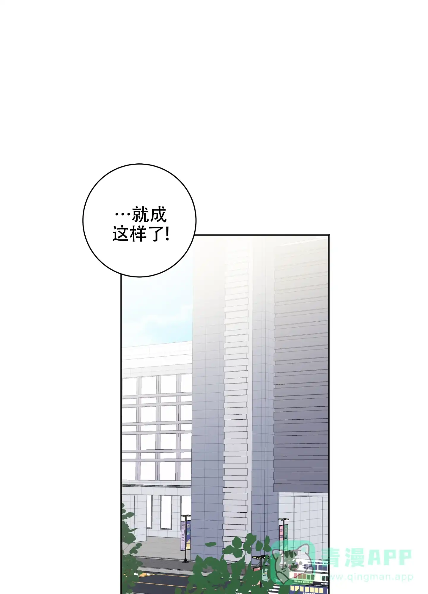 《恋爱进行中》第19话 第1页