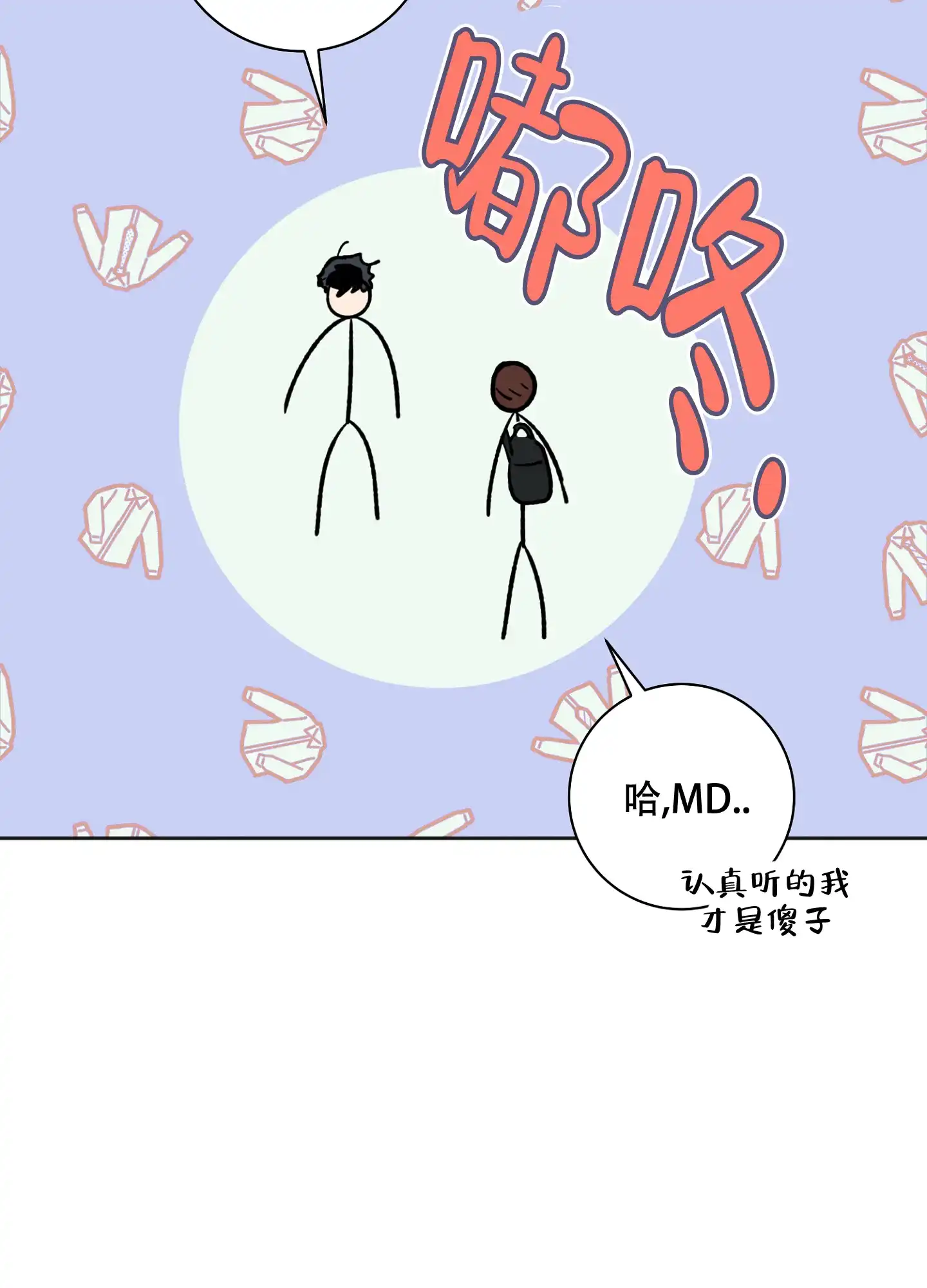 《恋爱进行中》第19话 第12页