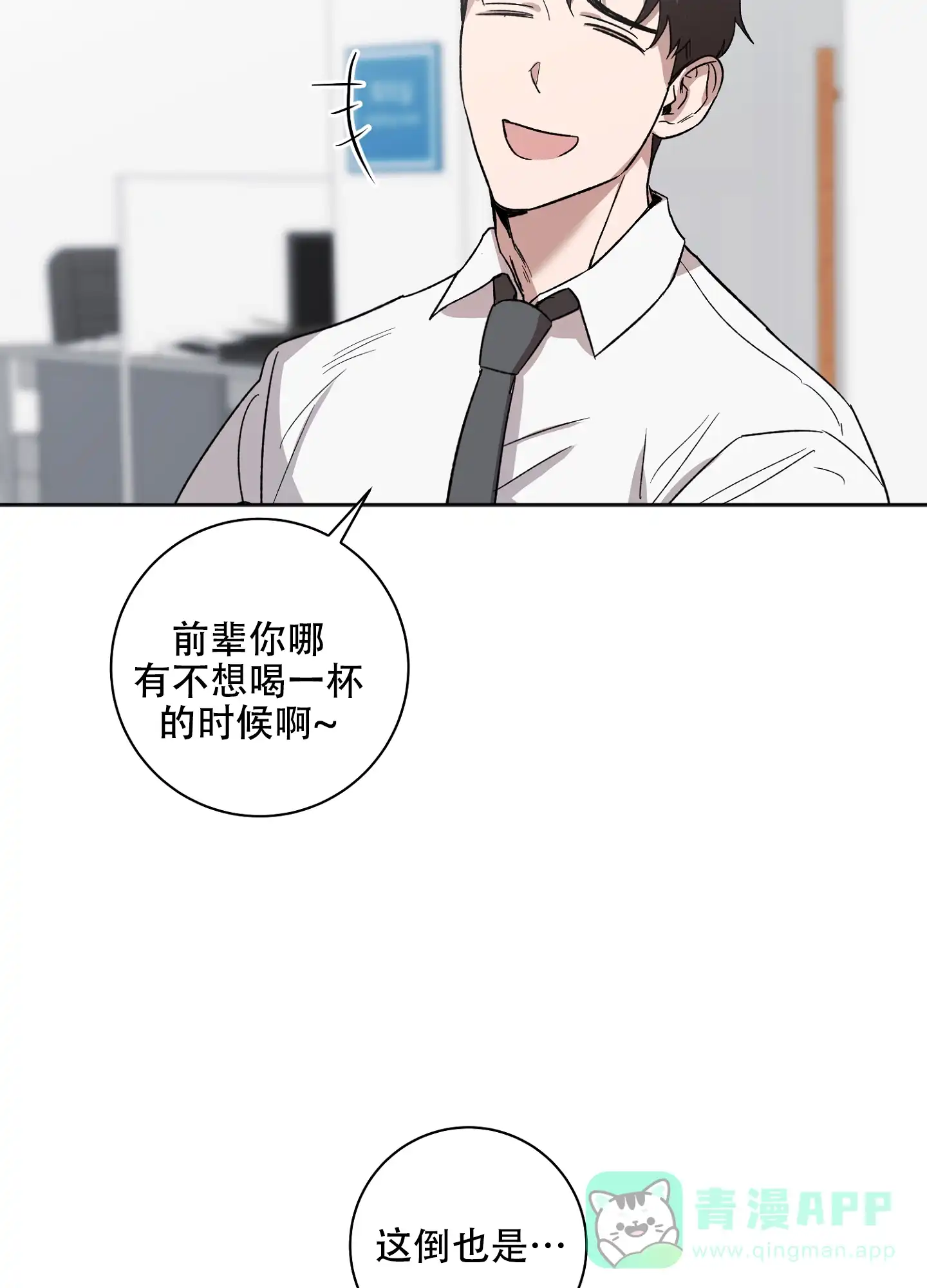 《恋爱进行中》第2话 第21页