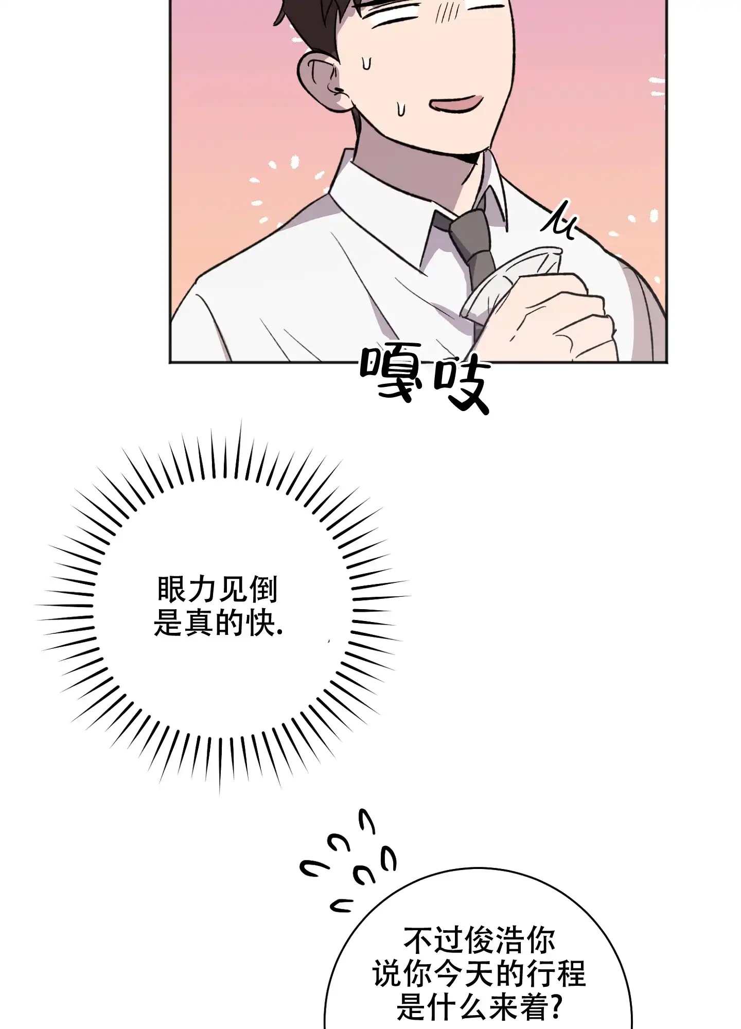 《恋爱进行中》第2话 第12页