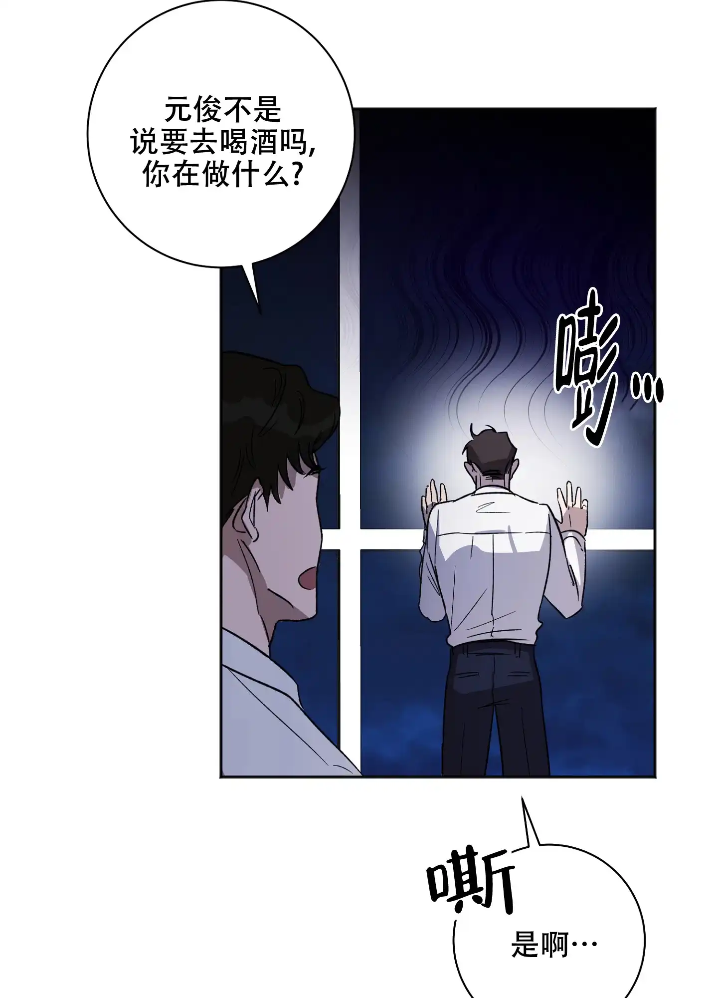 《恋爱进行中》第2话 第35页