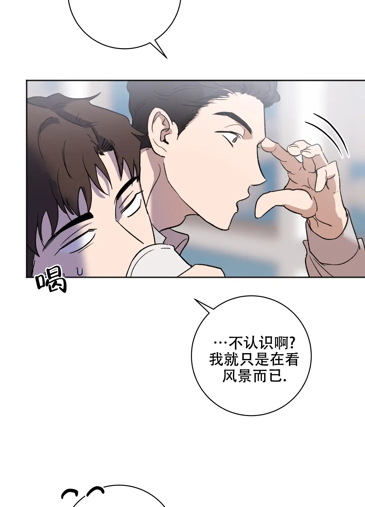 《恋爱进行中》第2话 第10页