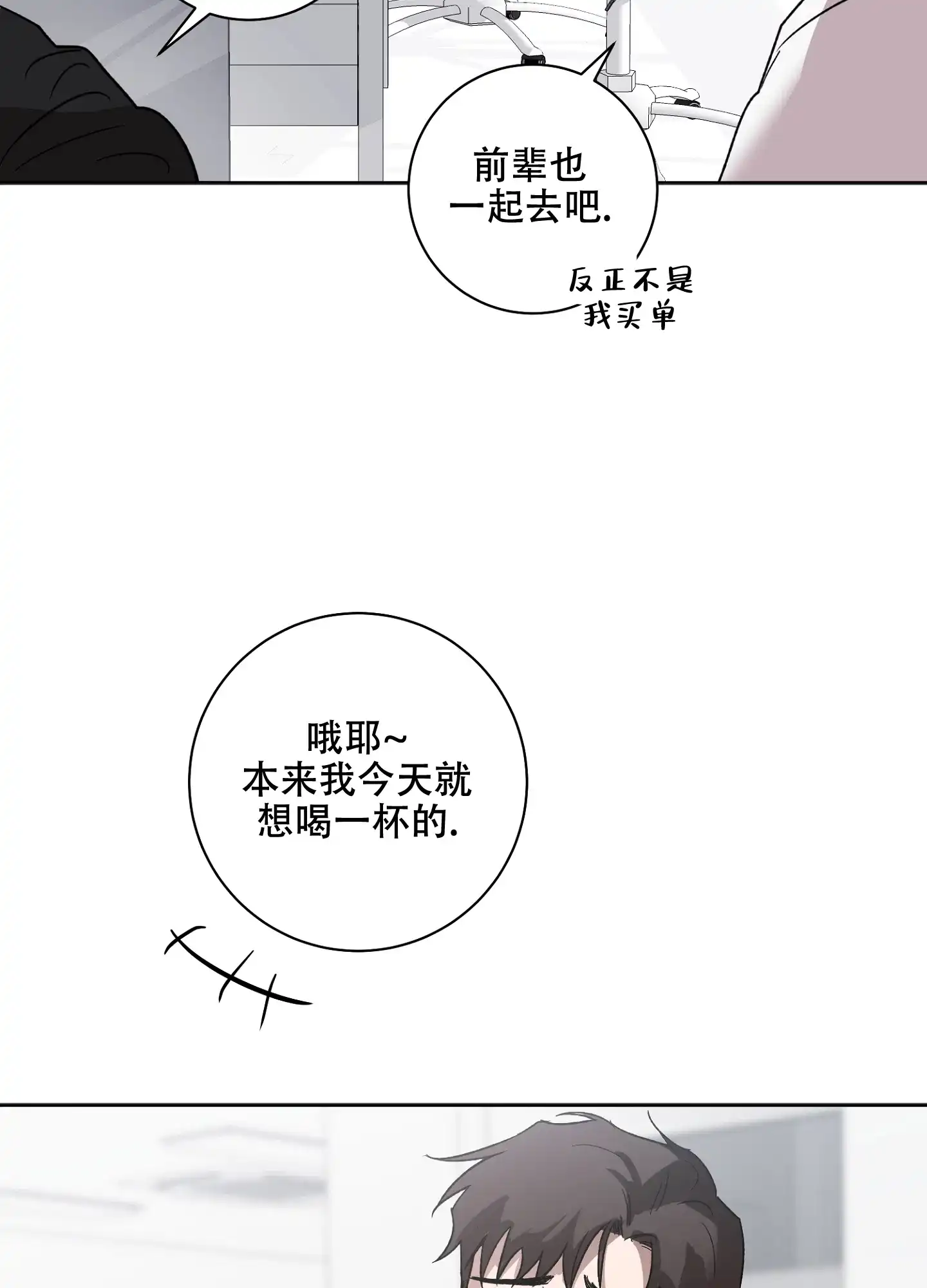 《恋爱进行中》第2话 第20页
