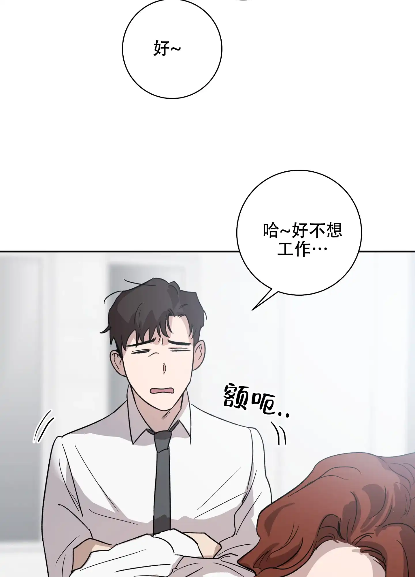 《恋爱进行中》第2话 第23页