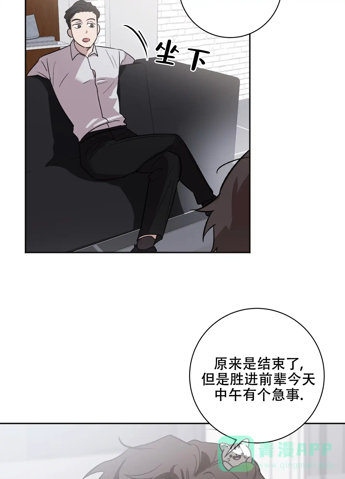 《恋爱进行中》第2话 第16页