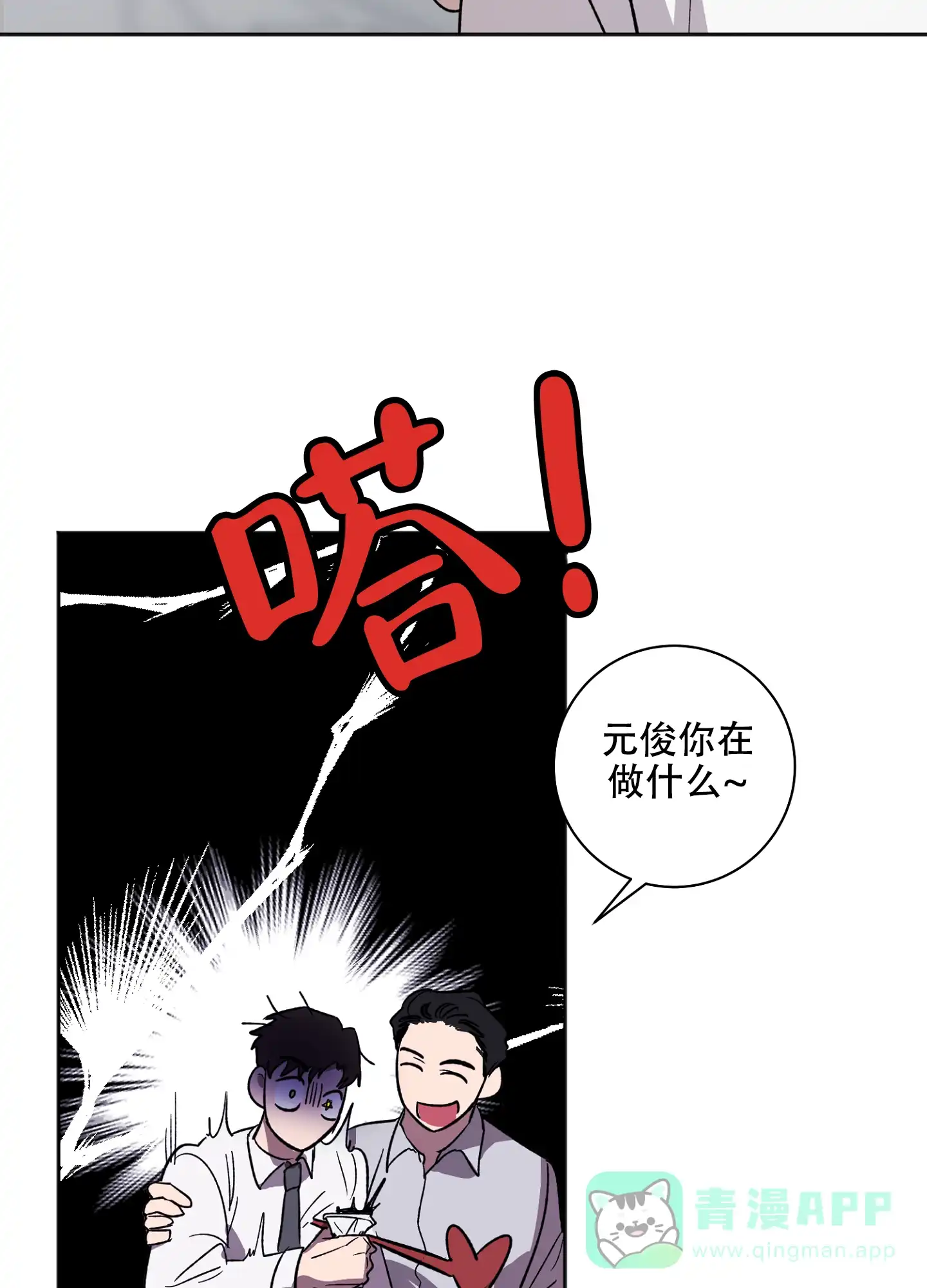 《恋爱进行中》第2话 第6页