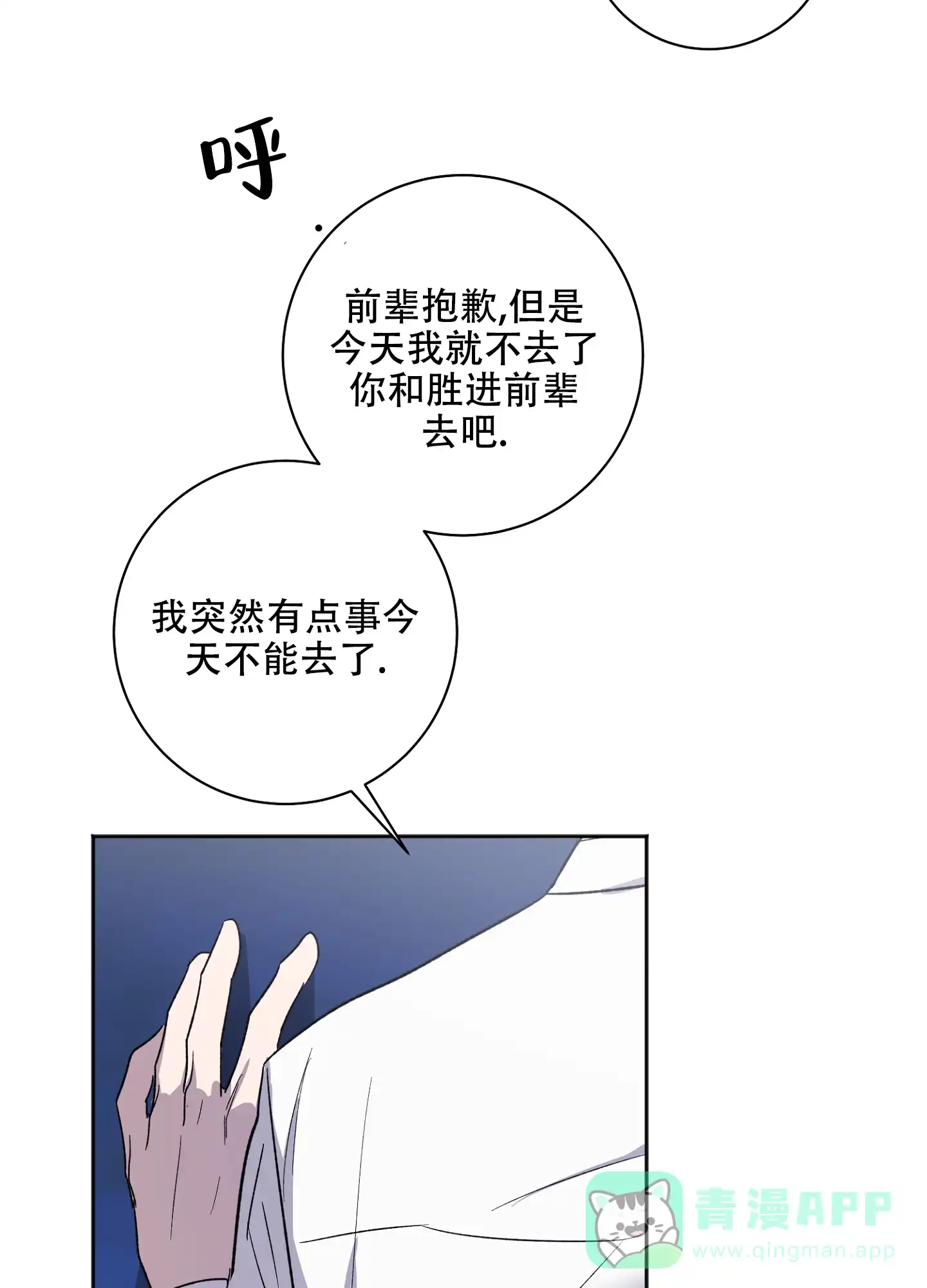 《恋爱进行中》第2话 第36页