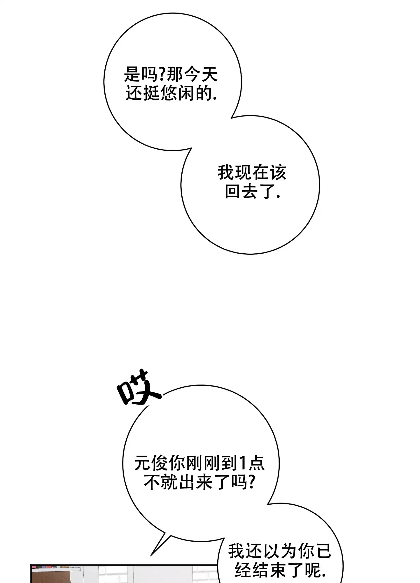 《恋爱进行中》第2话 第15页