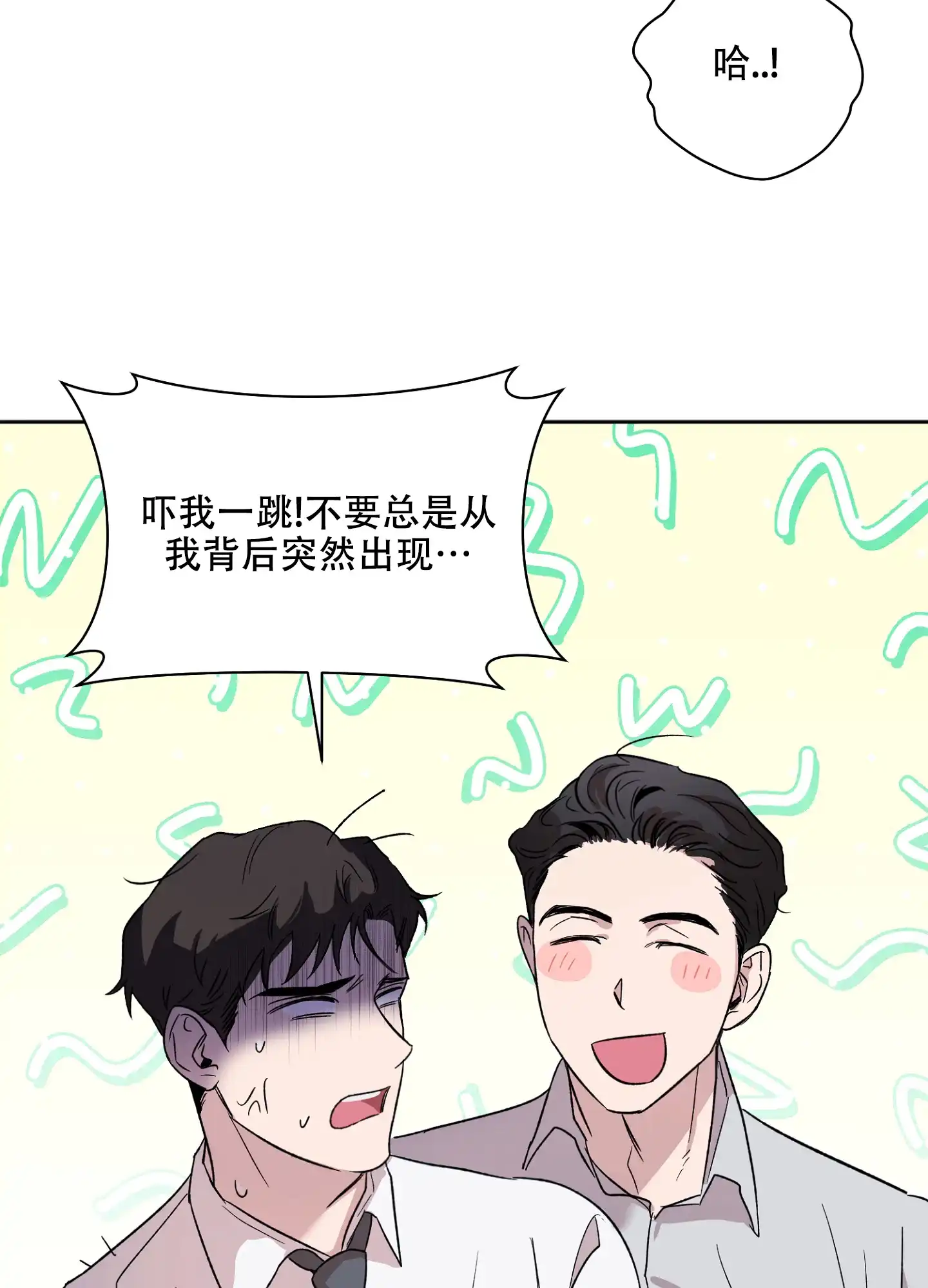 《恋爱进行中》第2话 第8页