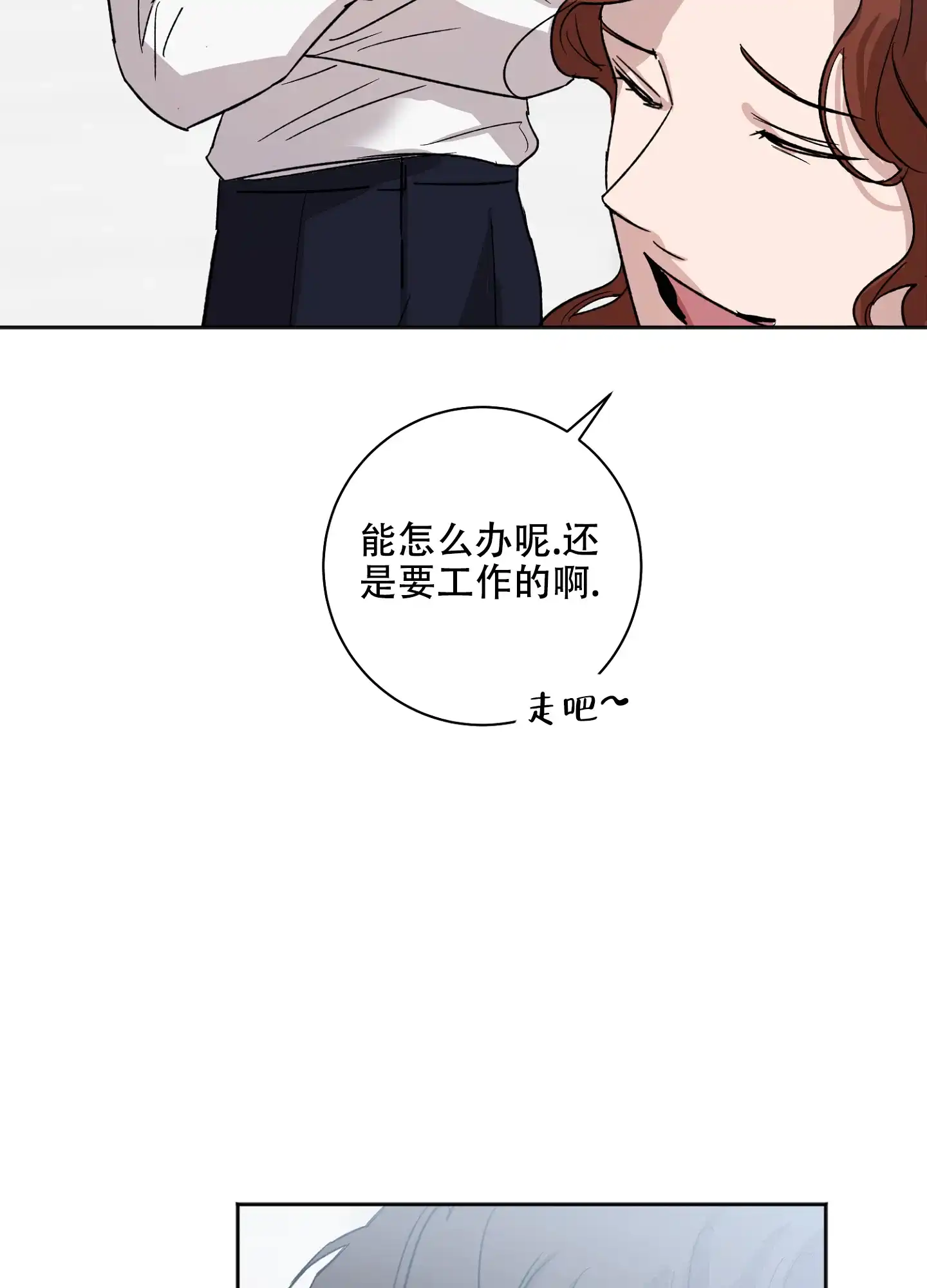 《恋爱进行中》第2话 第24页