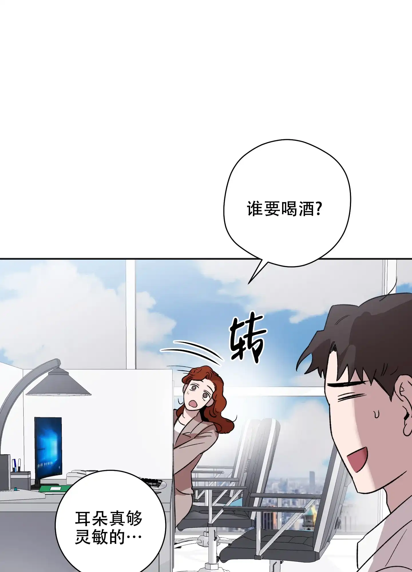 《恋爱进行中》第2话 第19页